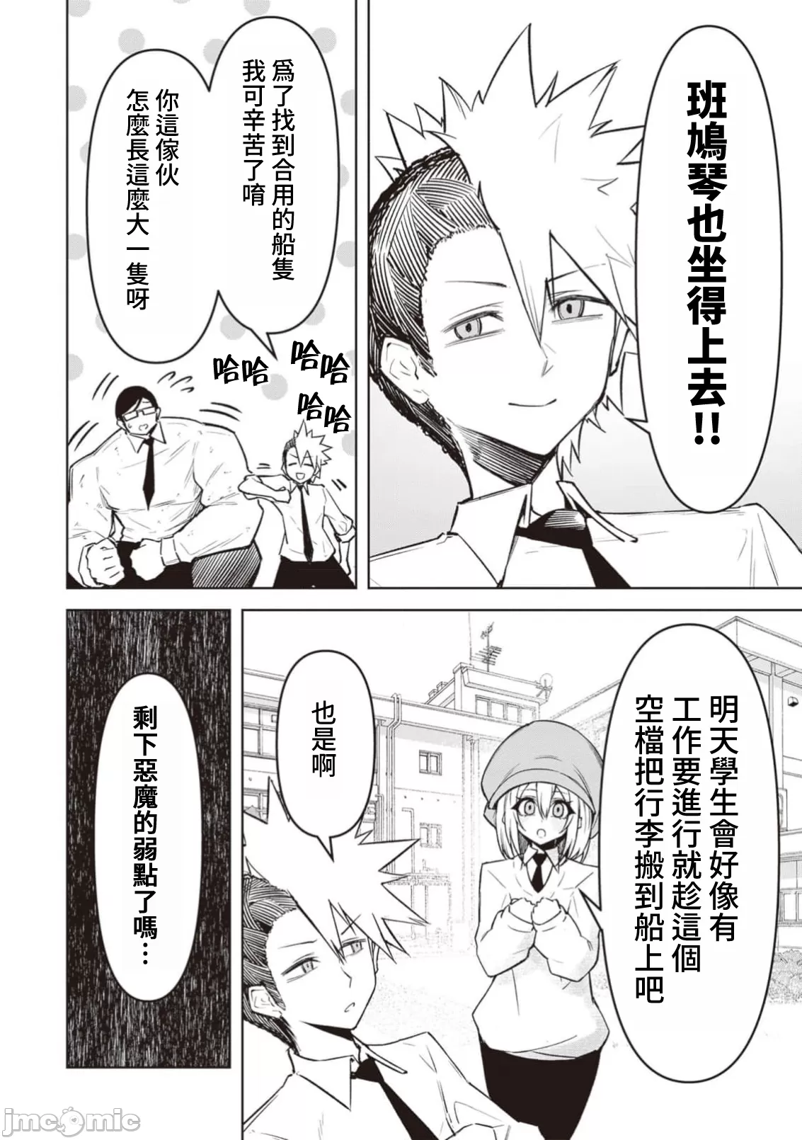 惡魔在天獄誘惑著我[銀河味めてお] 天獄で悪魔がボクを魅惑する [禁漫漢化組] page 386 - big breasts femdom hentai manga - read online free