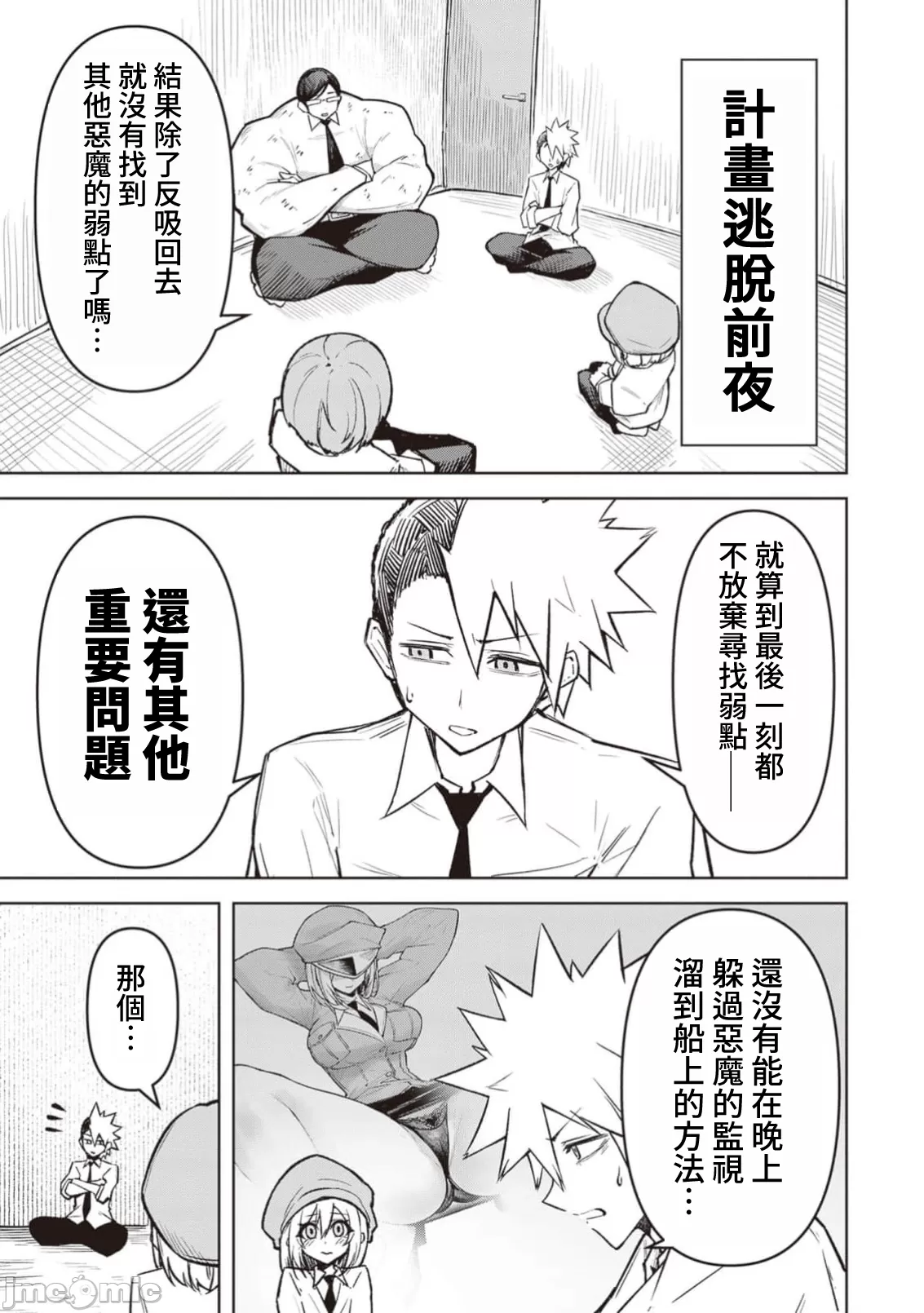 惡魔在天獄誘惑著我[銀河味めてお] 天獄で悪魔がボクを魅惑する [禁漫漢化組] page 391 - big breasts femdom hentai manga - read online free