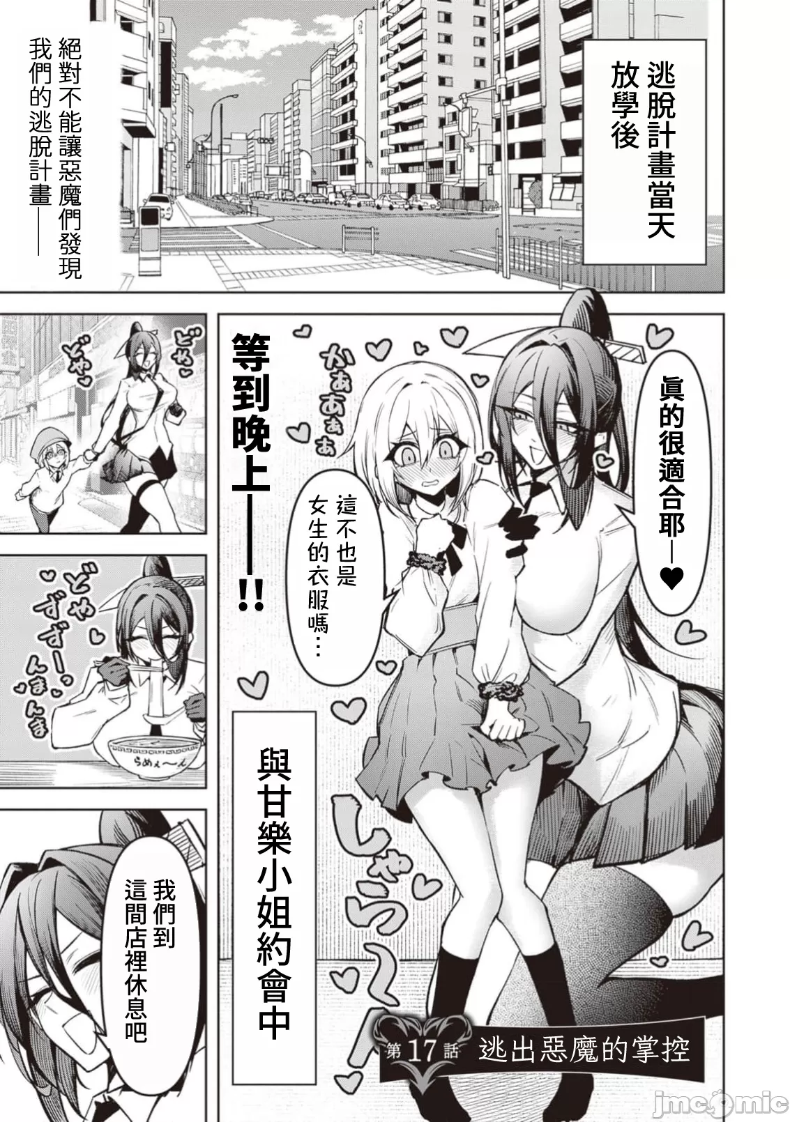 惡魔在天獄誘惑著我[銀河味めてお] 天獄で悪魔がボクを魅惑する [禁漫漢化組] page 394 - big breasts femdom hentai manga - read online free