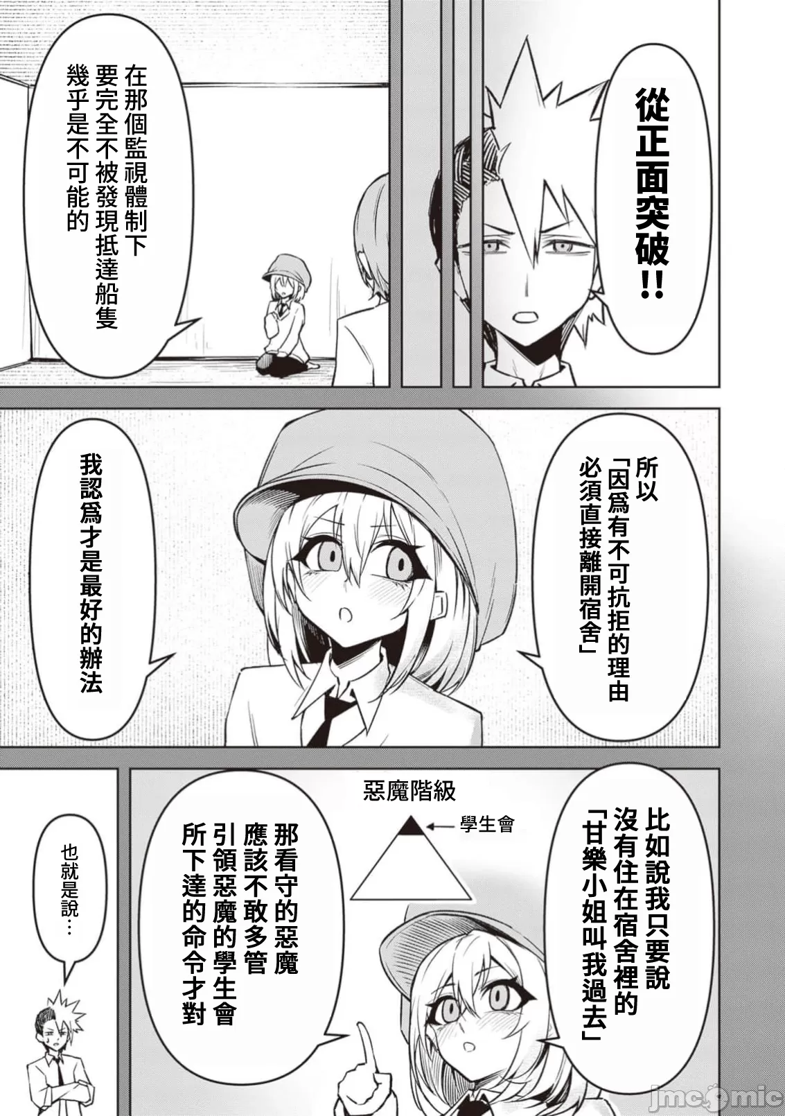 惡魔在天獄誘惑著我[銀河味めてお] 天獄で悪魔がボクを魅惑する [禁漫漢化組] page 410 - big breasts femdom hentai manga - read online free