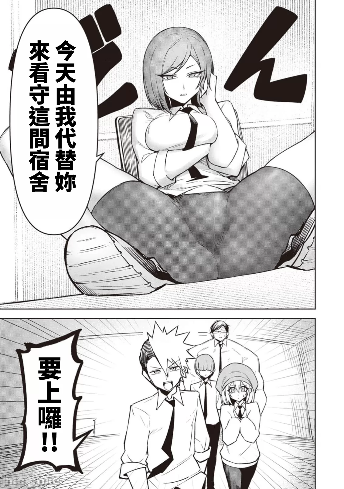 惡魔在天獄誘惑著我[銀河味めてお] 天獄で悪魔がボクを魅惑する [禁漫漢化組] - Page 385