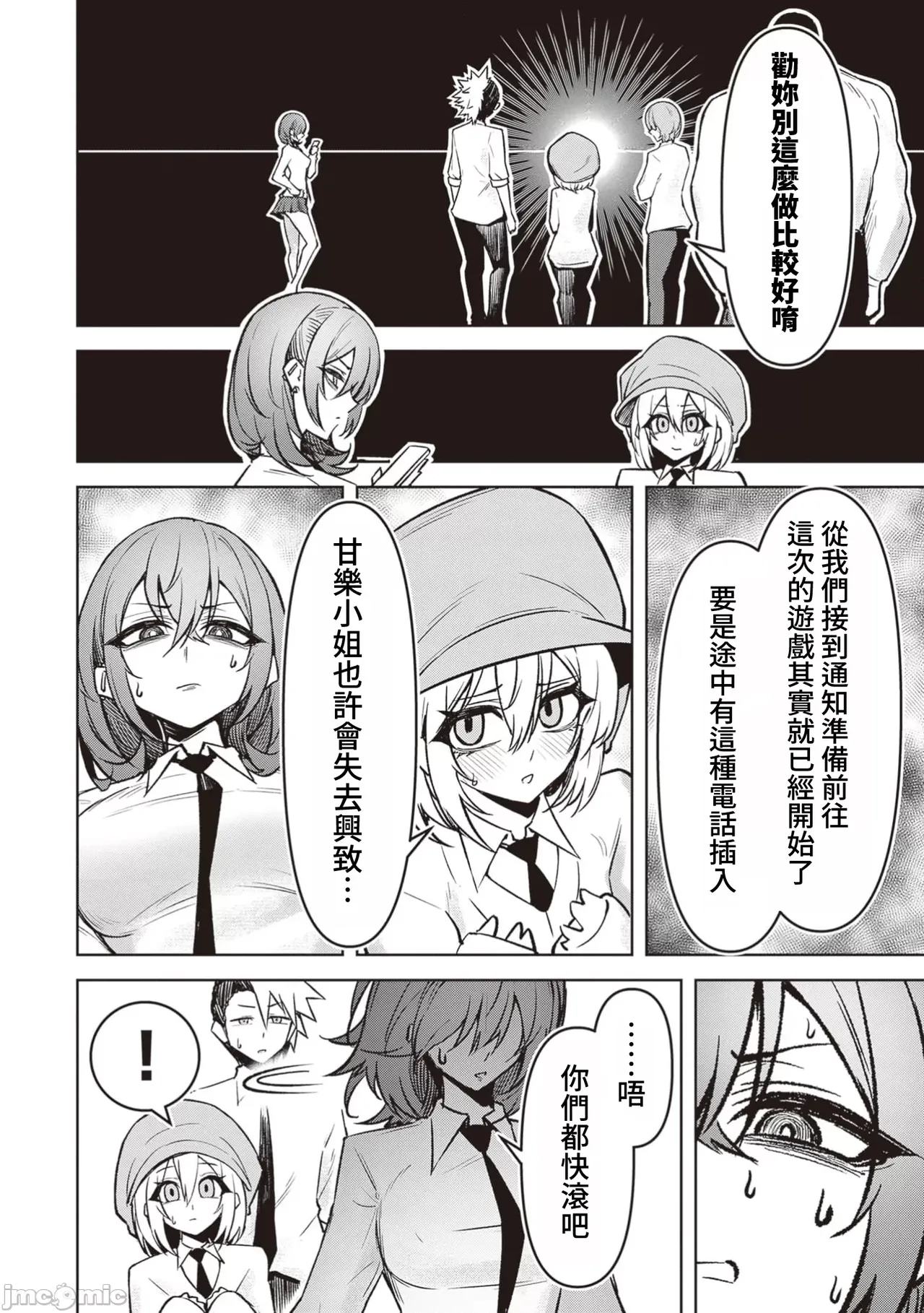 惡魔在天獄誘惑著我[銀河味めてお] 天獄で悪魔がボクを魅惑する [禁漫漢化組] page 421 - big breasts femdom hentai manga - read online free