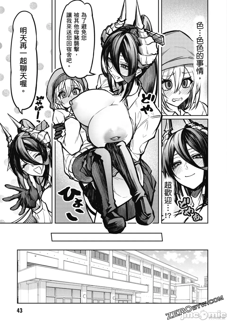 惡魔在天獄誘惑著我[銀河味めてお] 天獄で悪魔がボクを魅惑する [禁漫漢化組] page 44 - big breasts femdom hentai manga - read online free