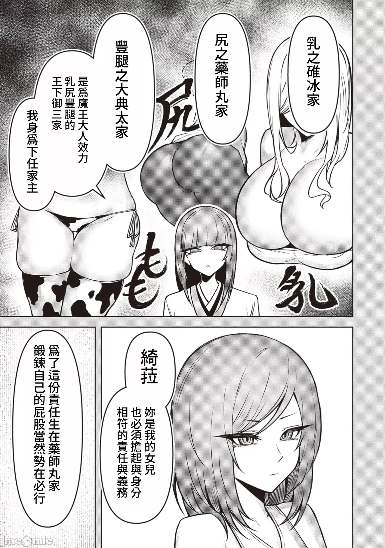 惡魔在天獄誘惑著我[銀河味めてお] 天獄で悪魔がボクを魅惑する [禁漫漢化組] page 442 - big breasts femdom hentai manga - read online free