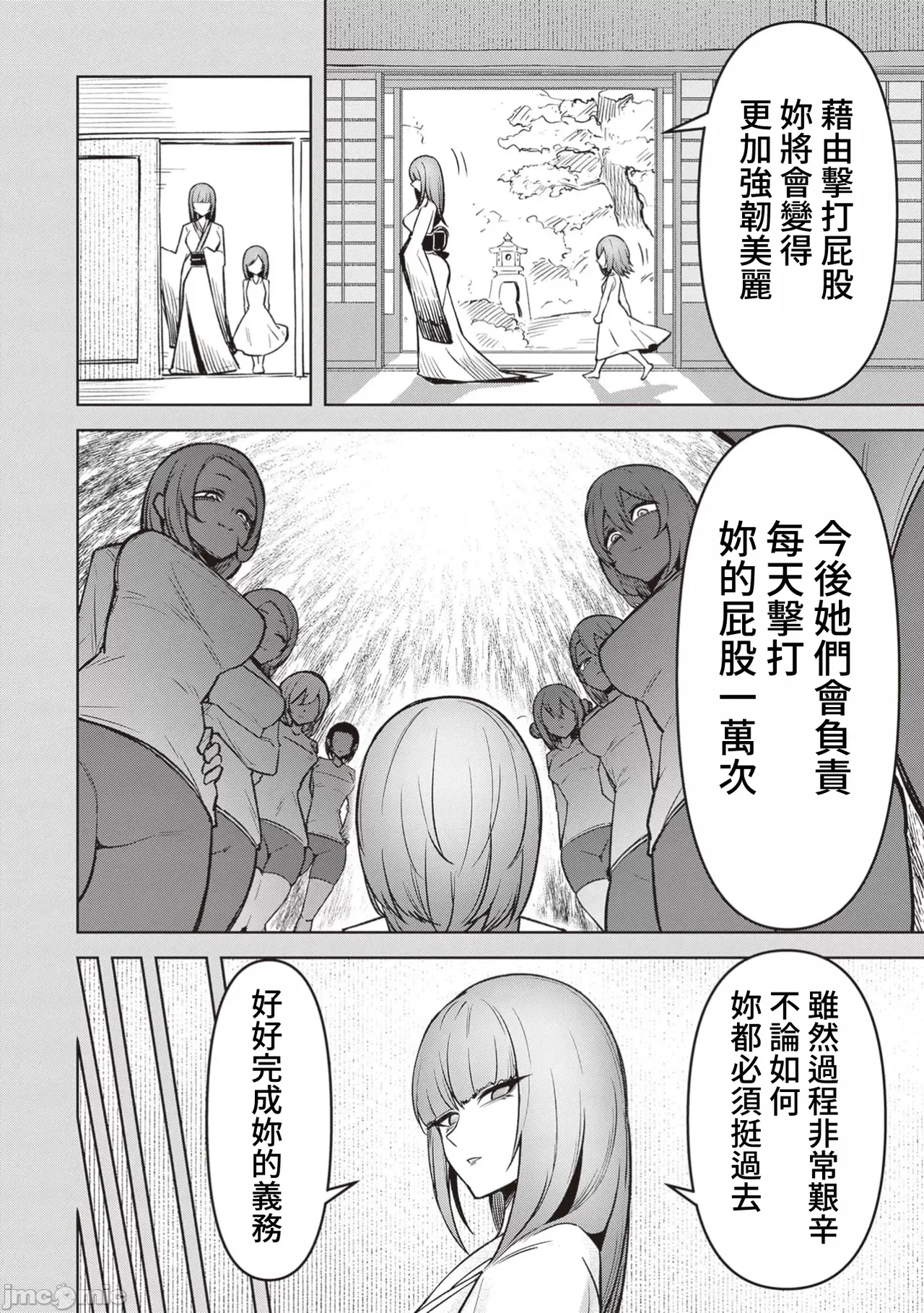 惡魔在天獄誘惑著我[銀河味めてお] 天獄で悪魔がボクを魅惑する [禁漫漢化組] page 443 - big breasts femdom hentai manga - read online free