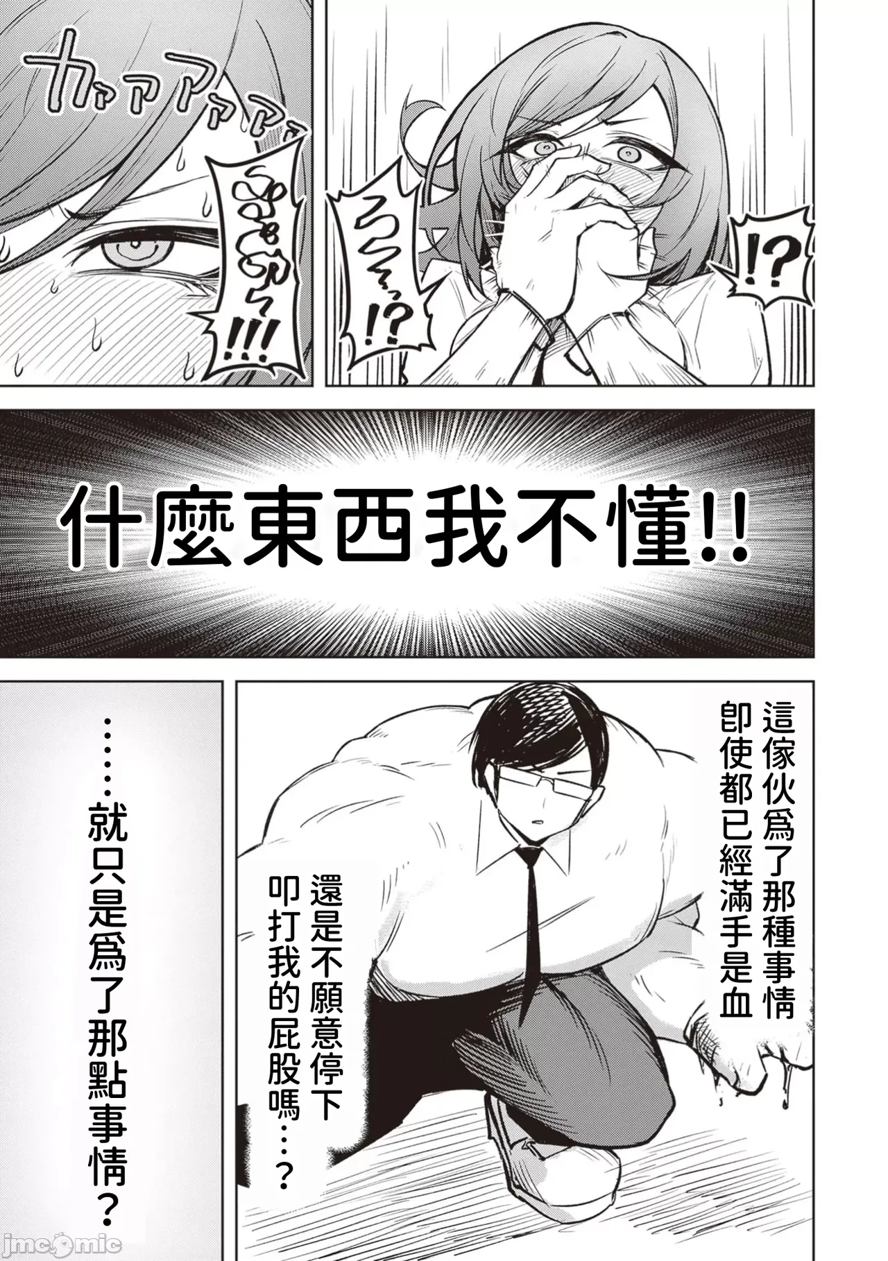 惡魔在天獄誘惑著我[銀河味めてお] 天獄で悪魔がボクを魅惑する [禁漫漢化組] page 461 - big breasts femdom hentai manga - read online free