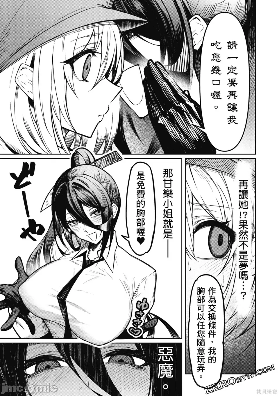 惡魔在天獄誘惑著我[銀河味めてお] 天獄で悪魔がボクを魅惑する [禁漫漢化組] - Page 48