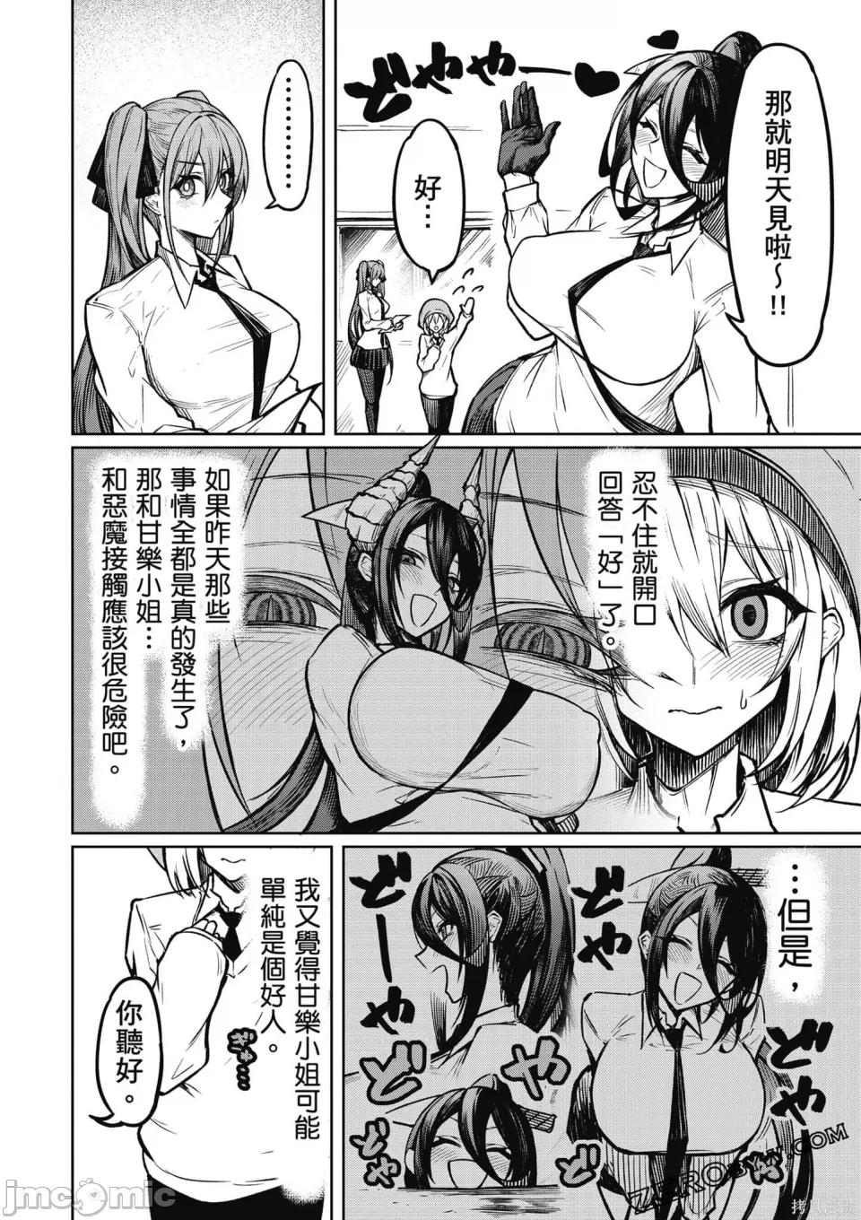 惡魔在天獄誘惑著我[銀河味めてお] 天獄で悪魔がボクを魅惑する [禁漫漢化組] - Page 49