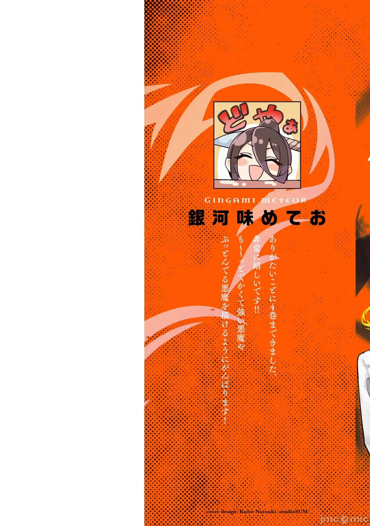 惡魔在天獄誘惑著我[銀河味めてお] 天獄で悪魔がボクを魅惑する [禁漫漢化組] page 497 - big breasts femdom hentai manga - read online free