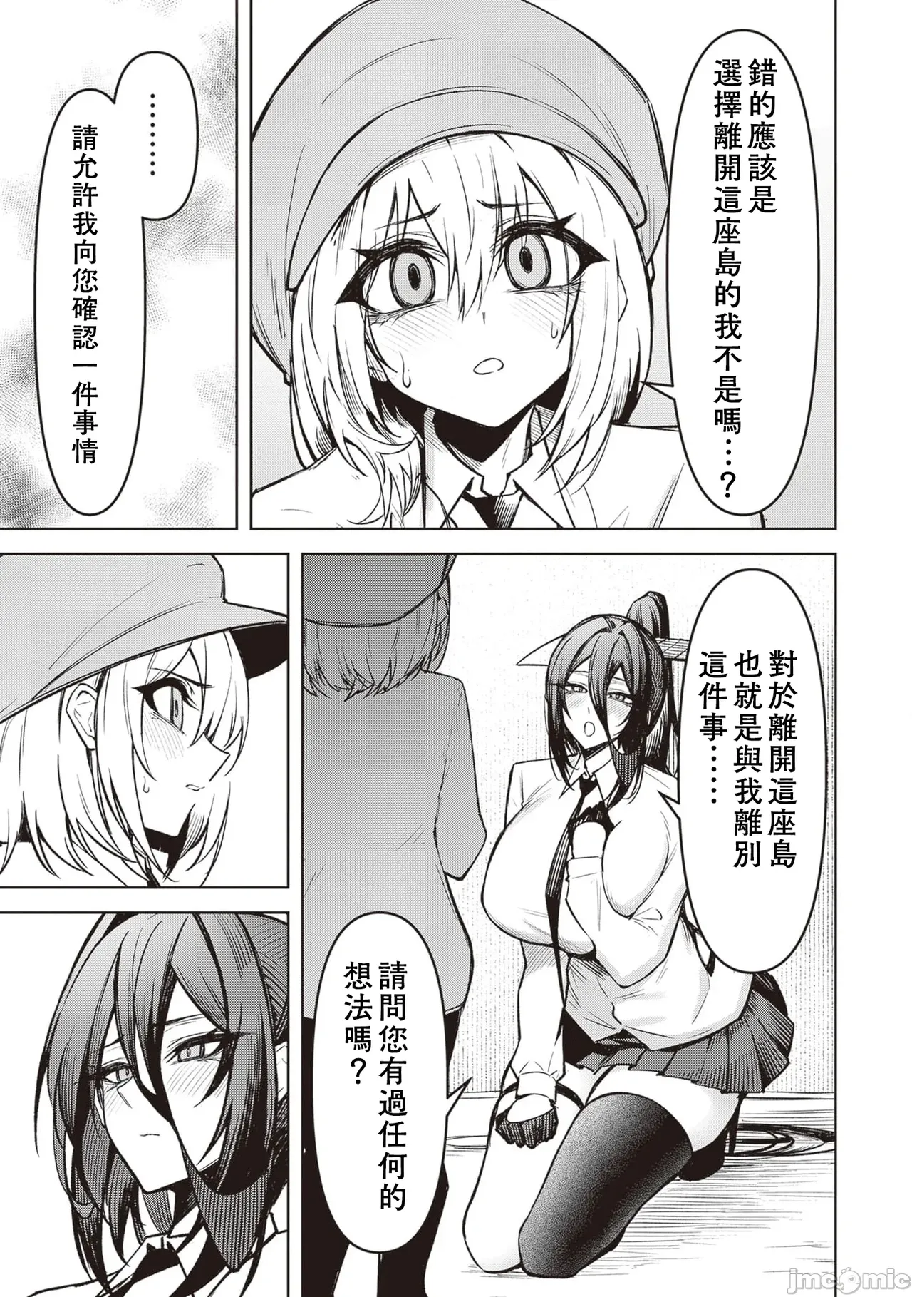 惡魔在天獄誘惑著我[銀河味めてお] 天獄で悪魔がボクを魅惑する [禁漫漢化組] - Page 475