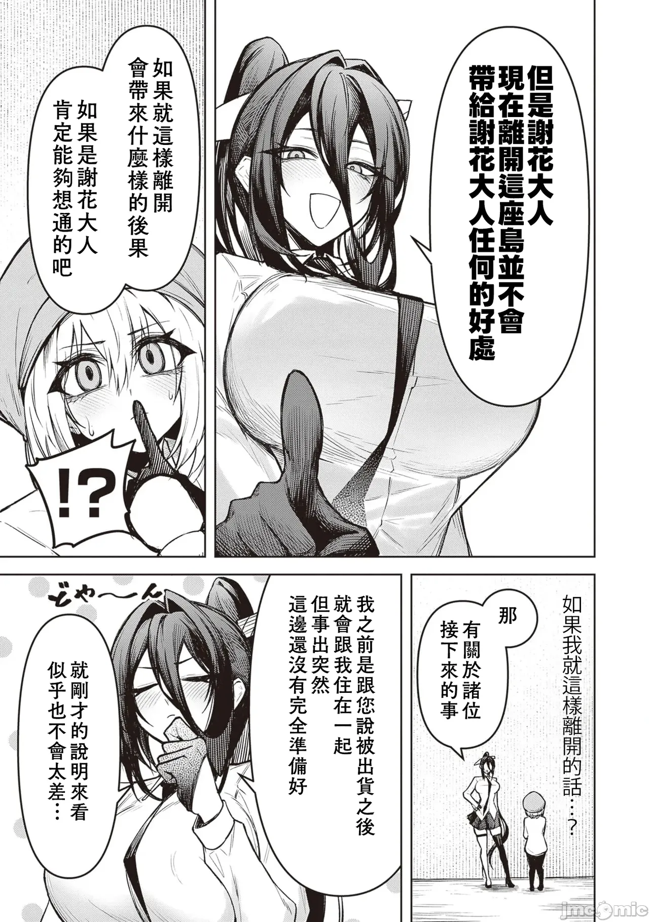 惡魔在天獄誘惑著我[銀河味めてお] 天獄で悪魔がボクを魅惑する [禁漫漢化組] page 512 - big breasts femdom hentai manga - read online free
