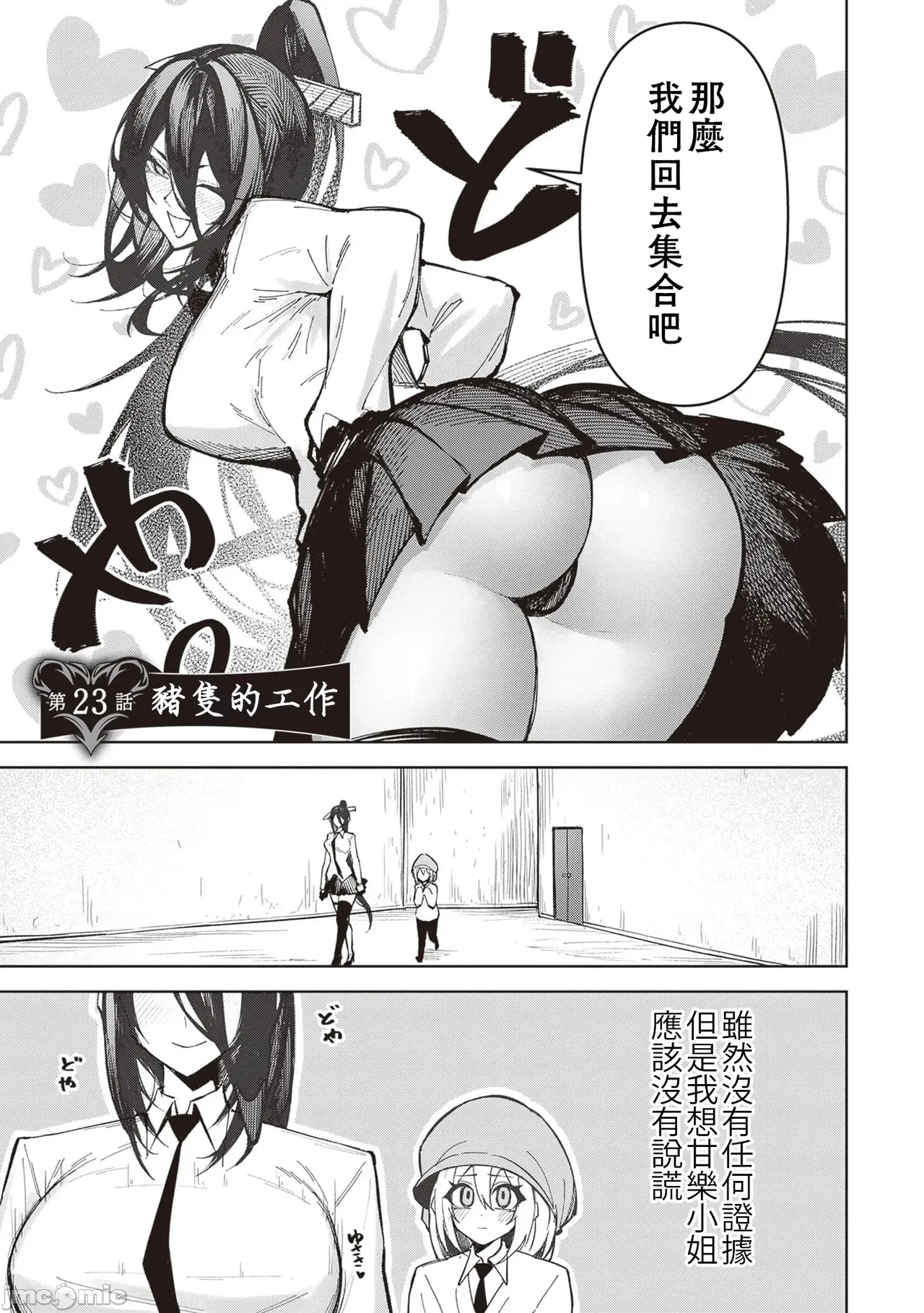 惡魔在天獄誘惑著我[銀河味めてお] 天獄で悪魔がボクを魅惑する [禁漫漢化組] page 514 - big breasts femdom hentai manga - read online free