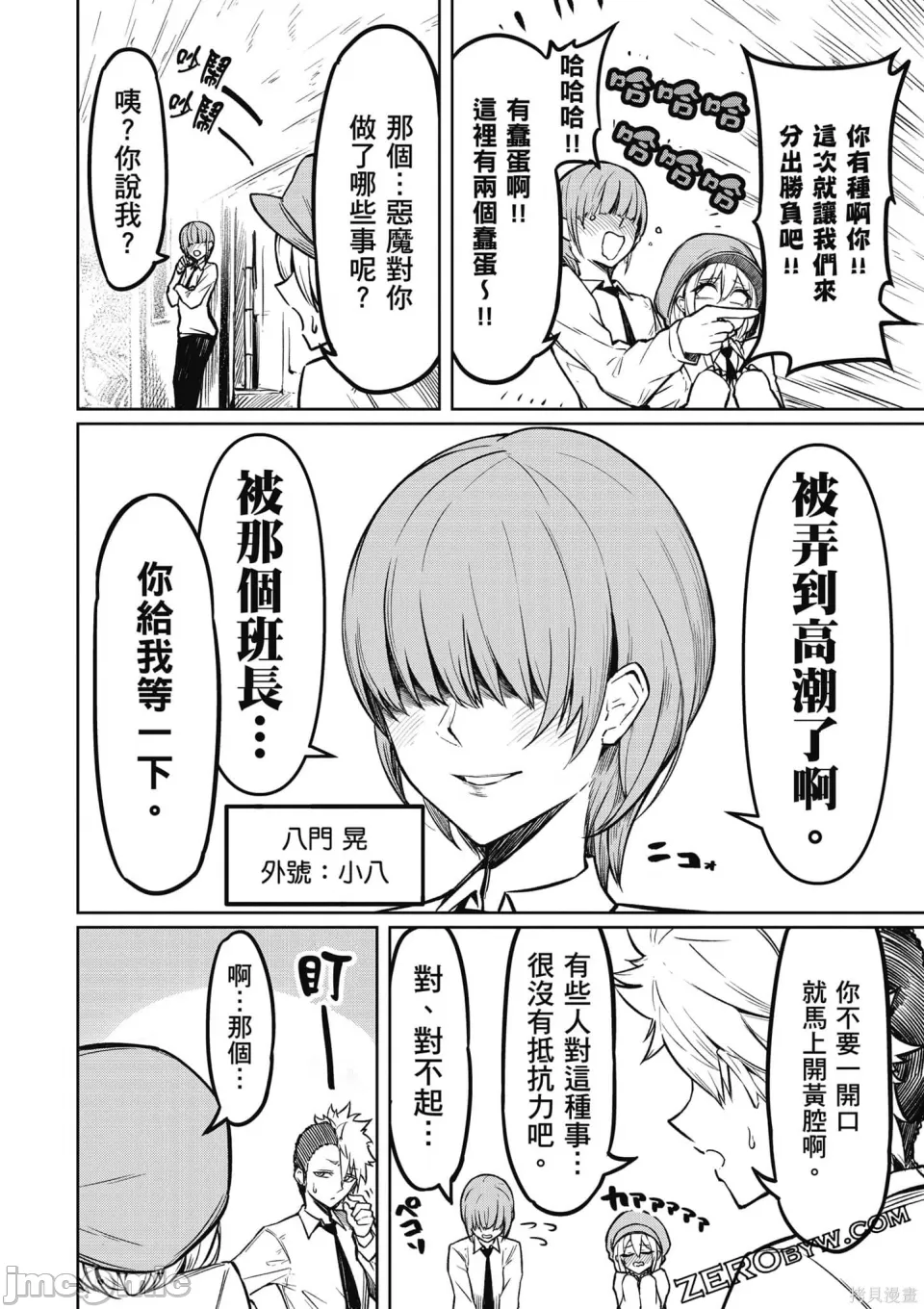 惡魔在天獄誘惑著我[銀河味めてお] 天獄で悪魔がボクを魅惑する [禁漫漢化組] - Page 53