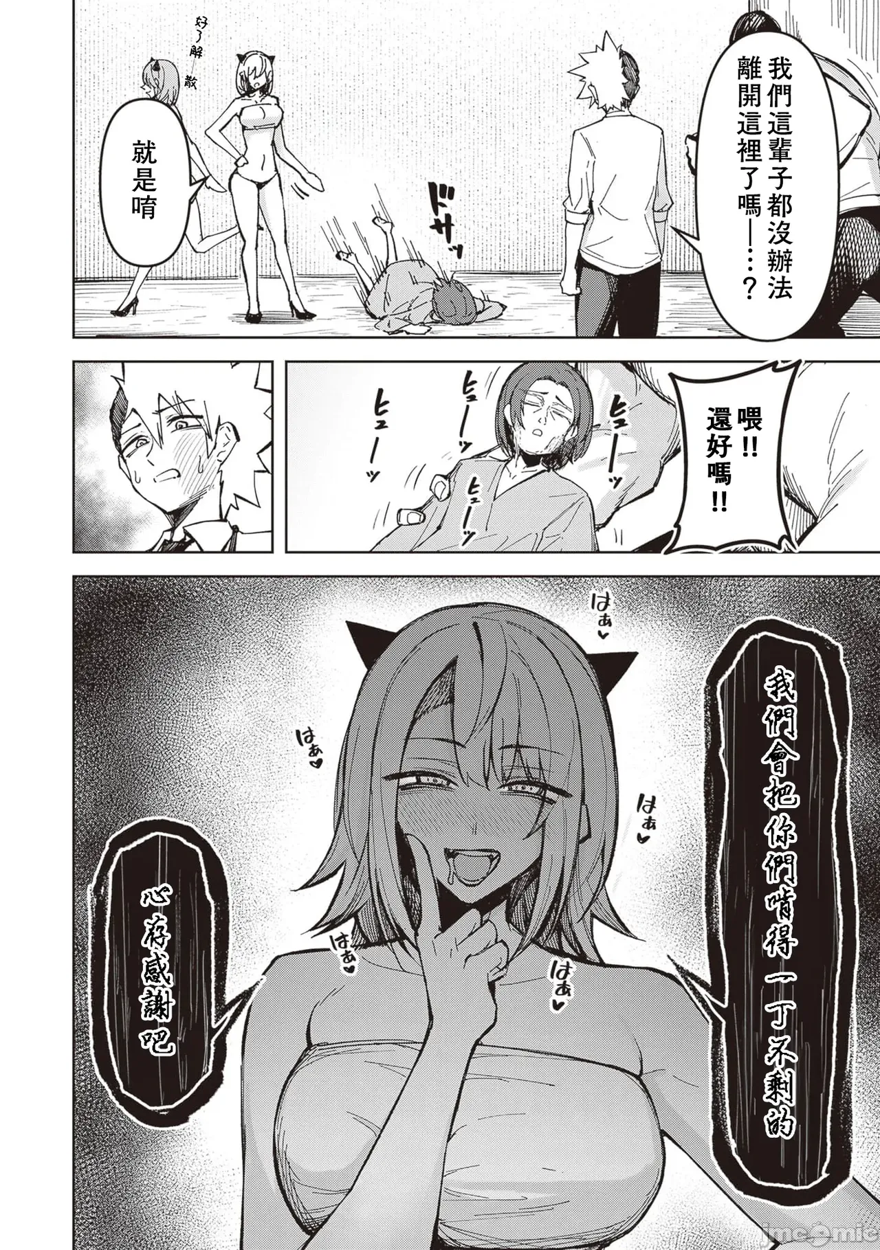 惡魔在天獄誘惑著我[銀河味めてお] 天獄で悪魔がボクを魅惑する [禁漫漢化組] - Page 499