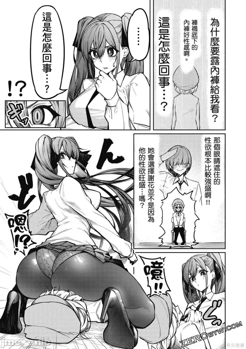 惡魔在天獄誘惑著我[銀河味めてお] 天獄で悪魔がボクを魅惑する [禁漫漢化組] page 60 - big breasts femdom hentai manga - read online free