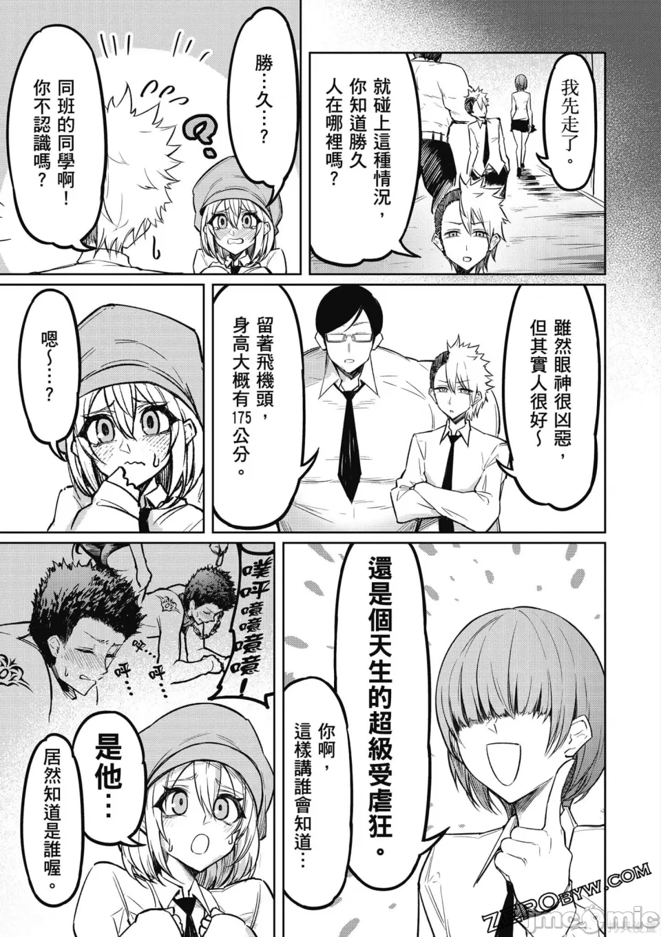 惡魔在天獄誘惑著我[銀河味めてお] 天獄で悪魔がボクを魅惑する [禁漫漢化組] page 82 - big breasts femdom hentai manga - read online free