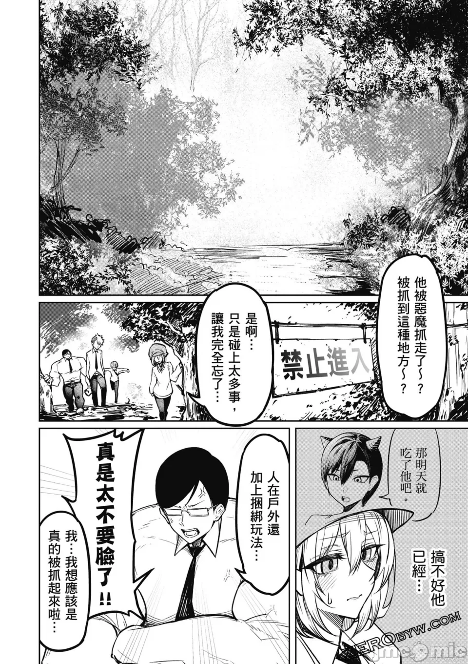 惡魔在天獄誘惑著我[銀河味めてお] 天獄で悪魔がボクを魅惑する [禁漫漢化組] page 83 - big breasts femdom hentai manga - read online free