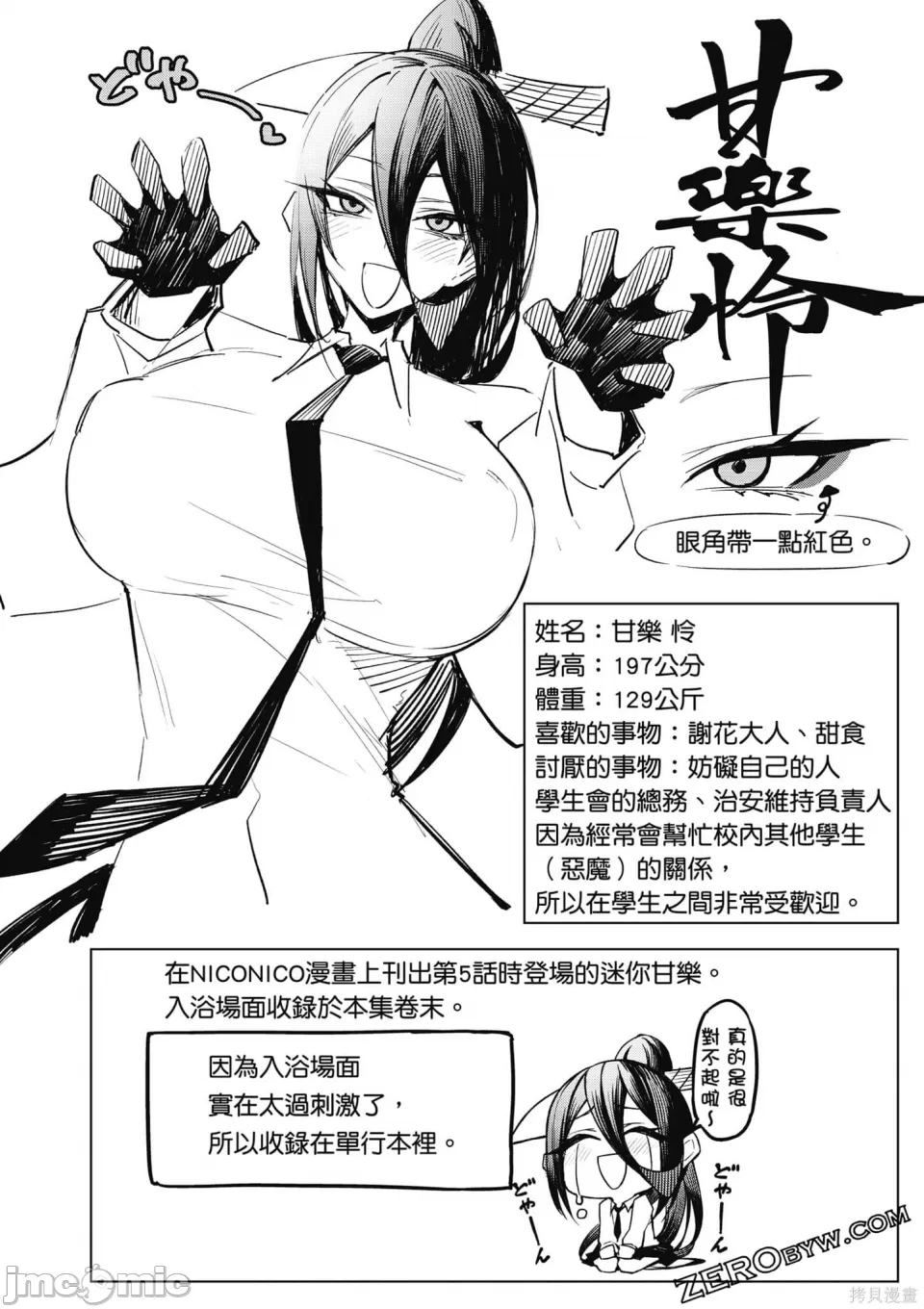 惡魔在天獄誘惑著我[銀河味めてお] 天獄で悪魔がボクを魅惑する [禁漫漢化組] page 89 - big breasts femdom hentai manga - read online free