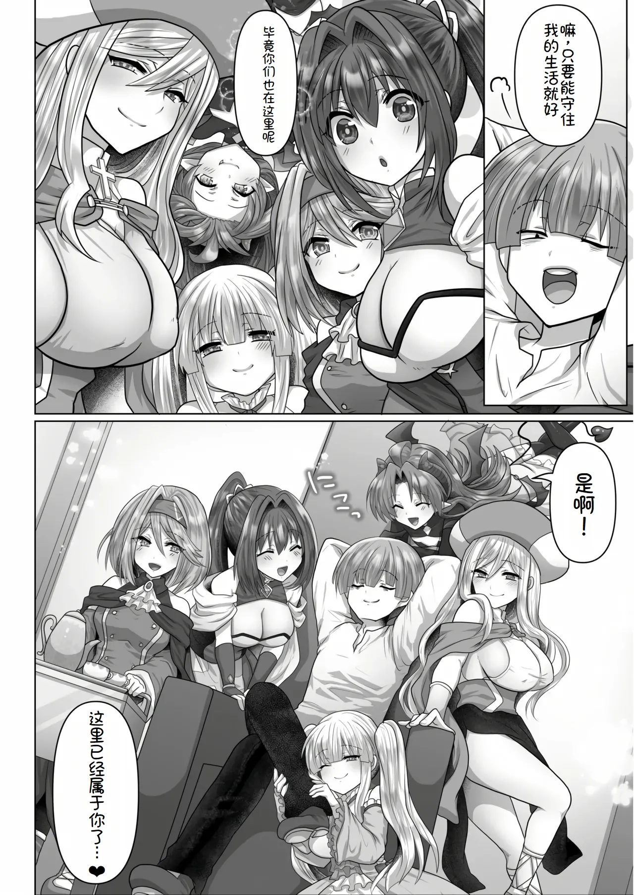 [Ashitaba Mofu] Tensei Neet no Isekai Harem Seikatsu Ch. 1-6 | 转生废物的异世界后宫性生活 1-6 [Chinese] [萌意永久个人汉化] page 150 original parody - rough translation big breasts hentai manga - read online free