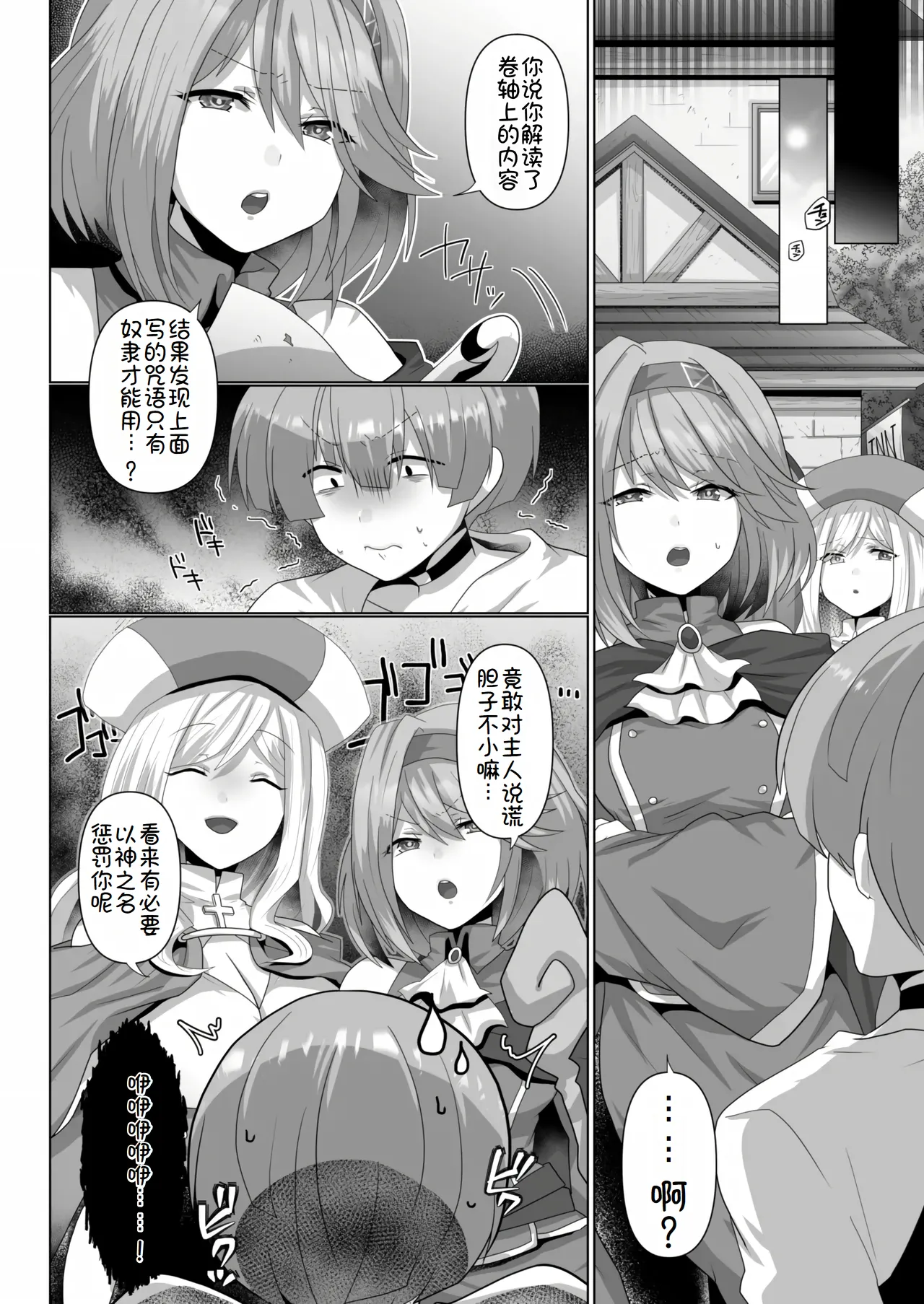 [Ashitaba Mofu] Tensei Neet no Isekai Harem Seikatsu Ch. 1-6 | 转生废物的异世界后宫性生活 1-6 [Chinese] [萌意永久个人汉化] page 25 original parody - rough translation big breasts hentai manga - read online free