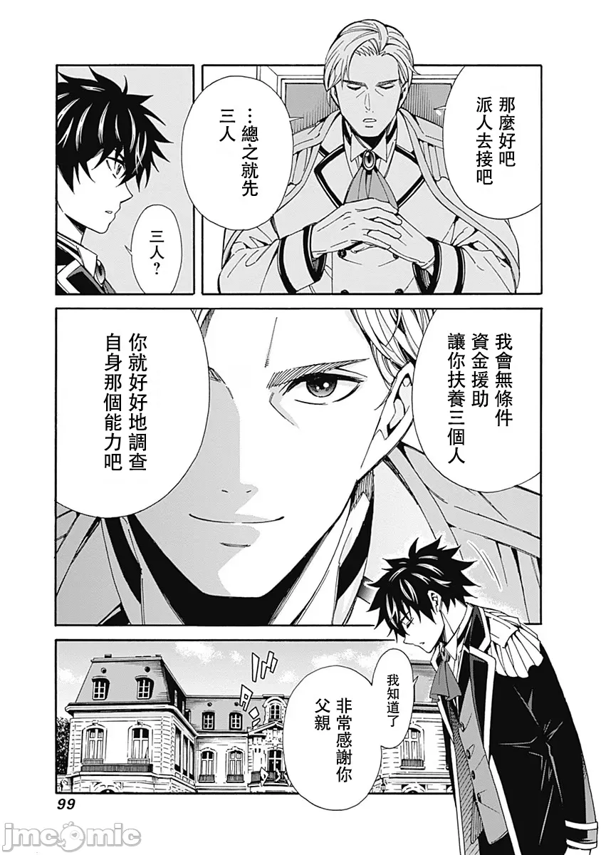 異世界非凡貴族/異世界最高の貴族、ハーレムを増やすほど強くなる - Page 101