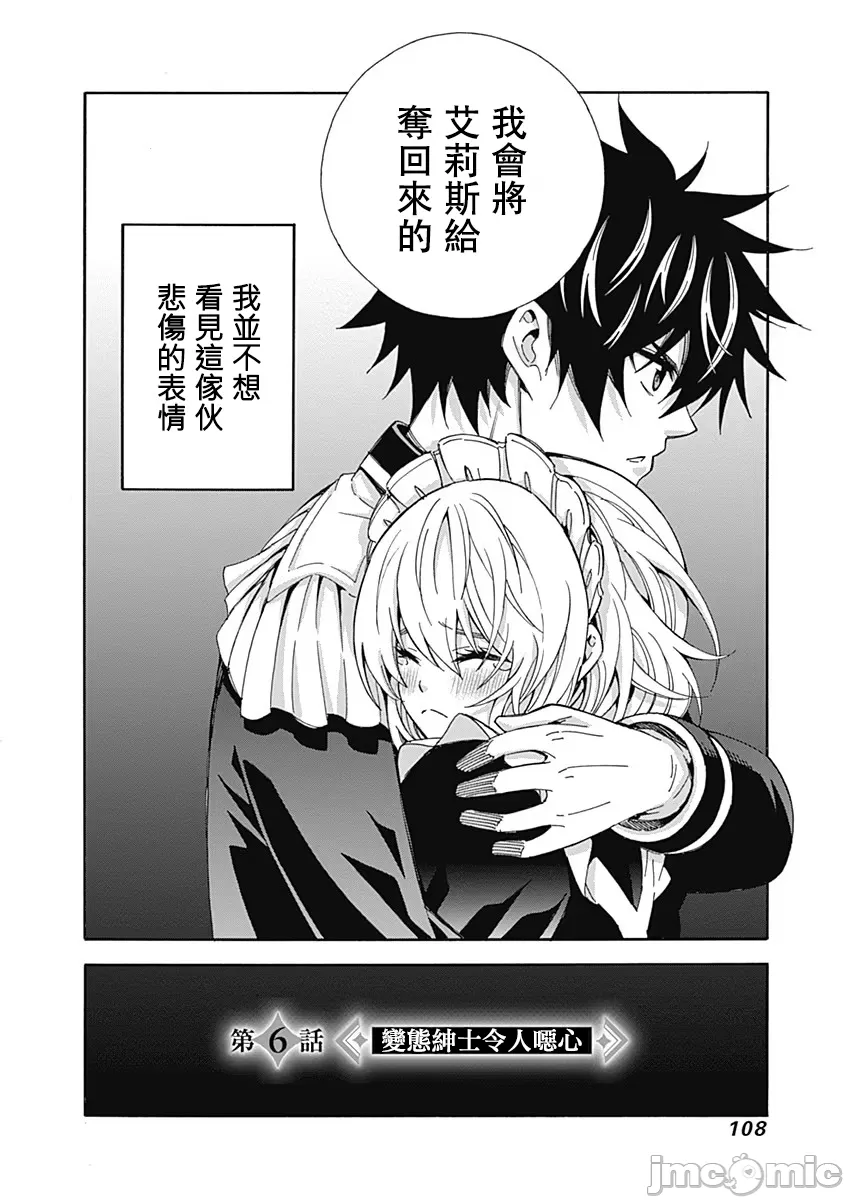 異世界非凡貴族/異世界最高の貴族、ハーレムを増やすほど強くなる page 110 - scanmark hentai manga - read online free