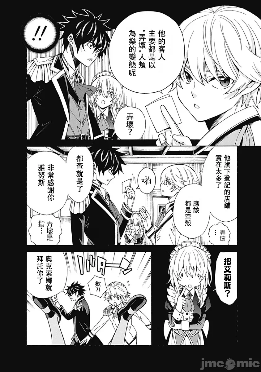 異世界非凡貴族/異世界最高の貴族、ハーレムを増やすほど強くなる - Page 112