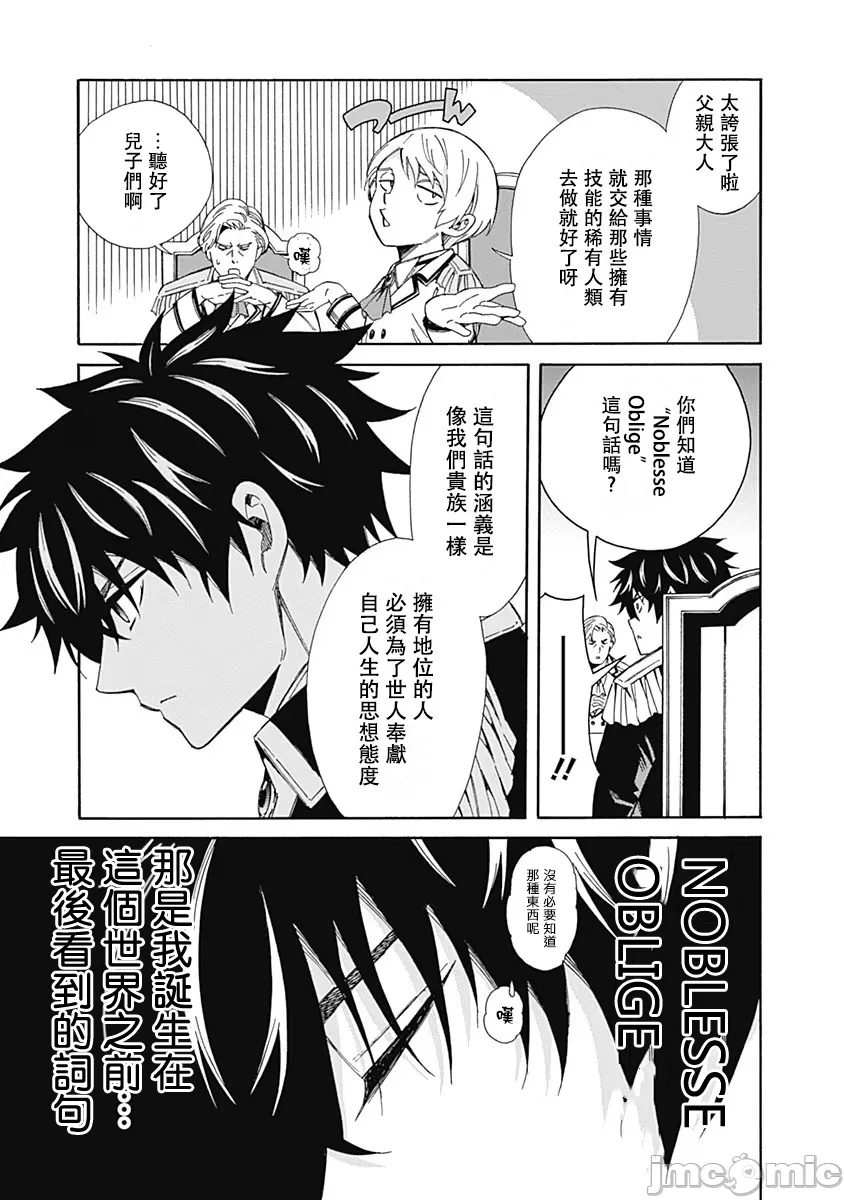 異世界非凡貴族/異世界最高の貴族、ハーレムを増やすほど強くなる page 14 - scanmark hentai manga - read online free