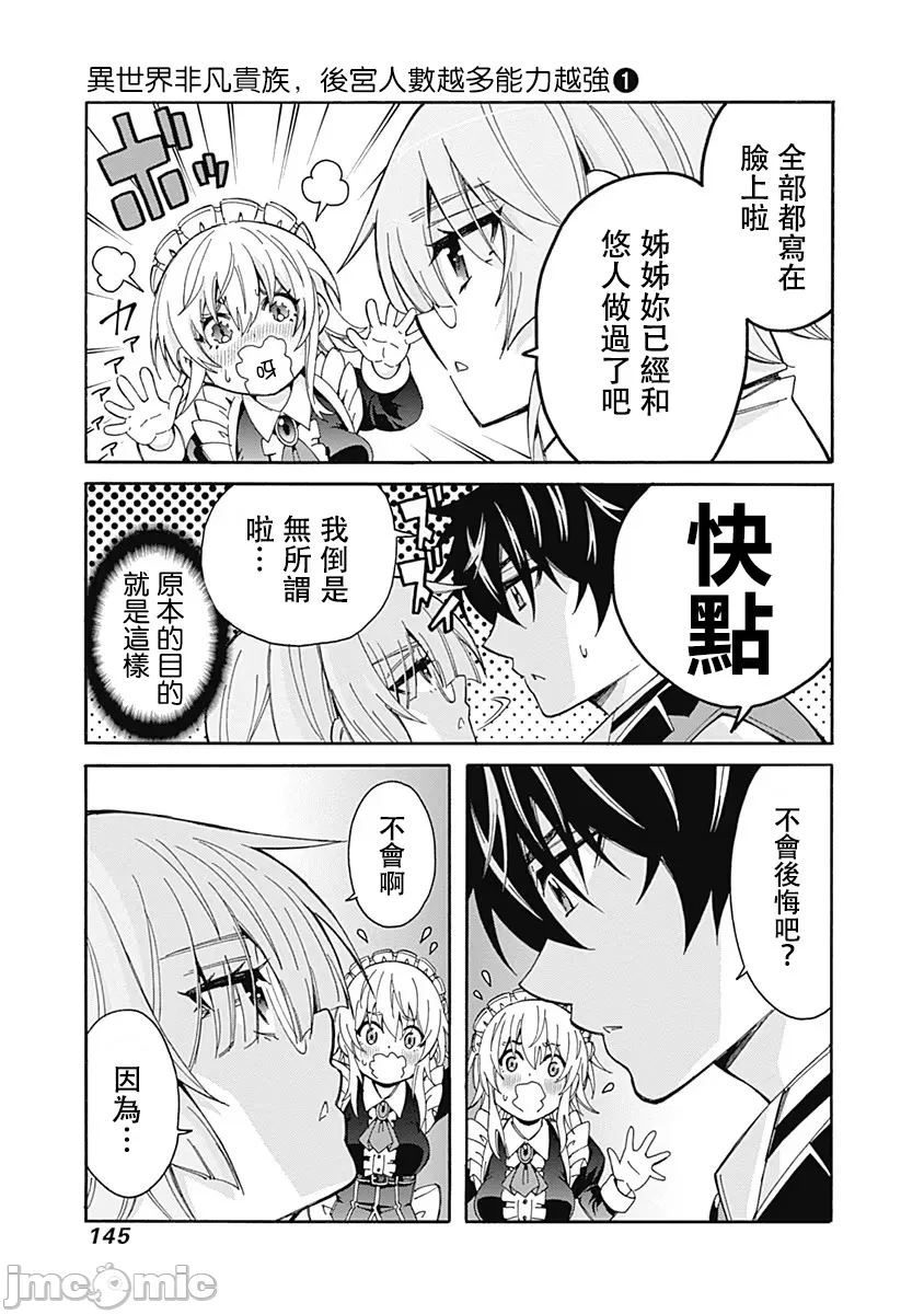 異世界非凡貴族/異世界最高の貴族、ハーレムを増やすほど強くなる page 147 - scanmark hentai manga - read online free
