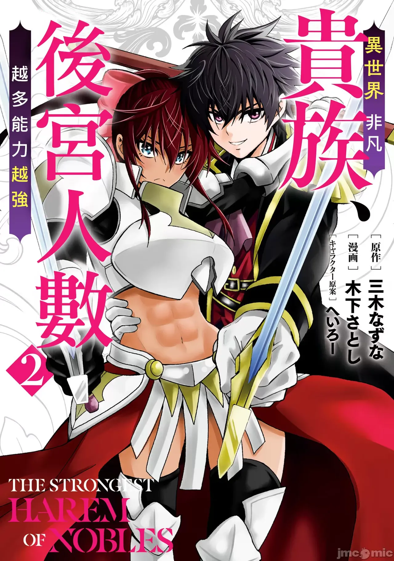 異世界非凡貴族/異世界最高の貴族、ハーレムを増やすほど強くなる page 165 - scanmark hentai manga - read online free