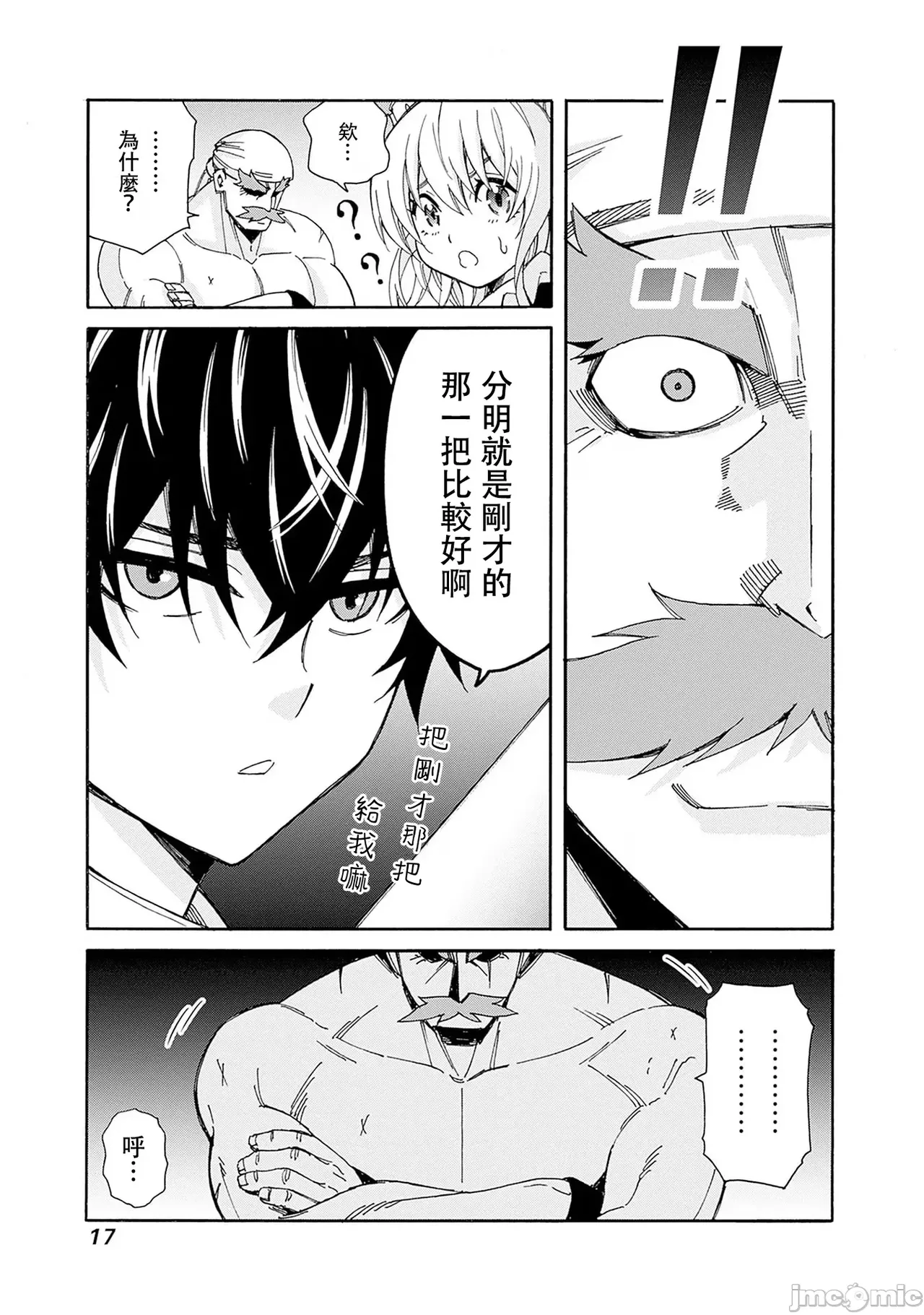 異世界非凡貴族/異世界最高の貴族、ハーレムを増やすほど強くなる page 182 - scanmark hentai manga - read online free