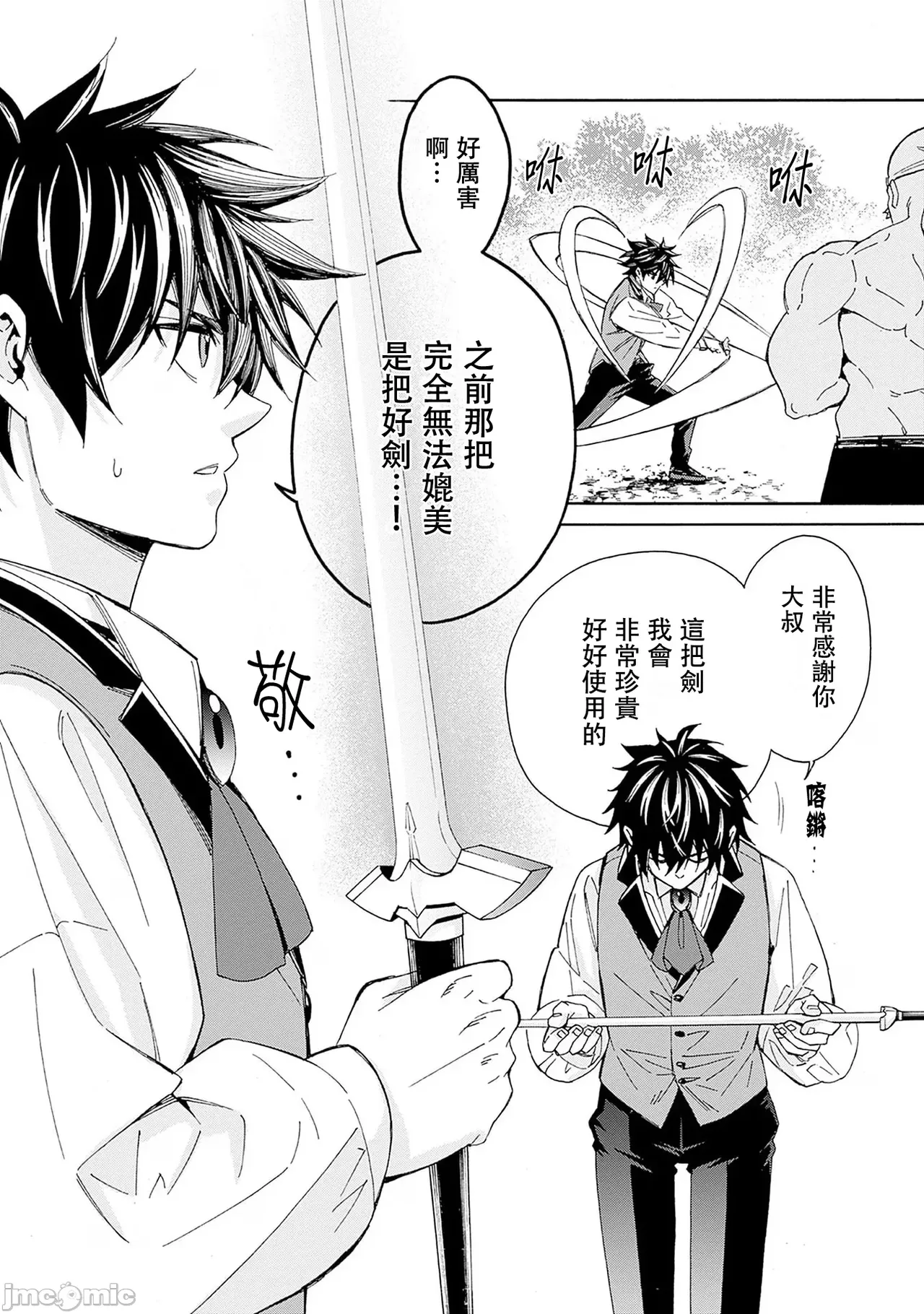 異世界非凡貴族/異世界最高の貴族、ハーレムを増やすほど強くなる page 191 - scanmark hentai manga - read online free