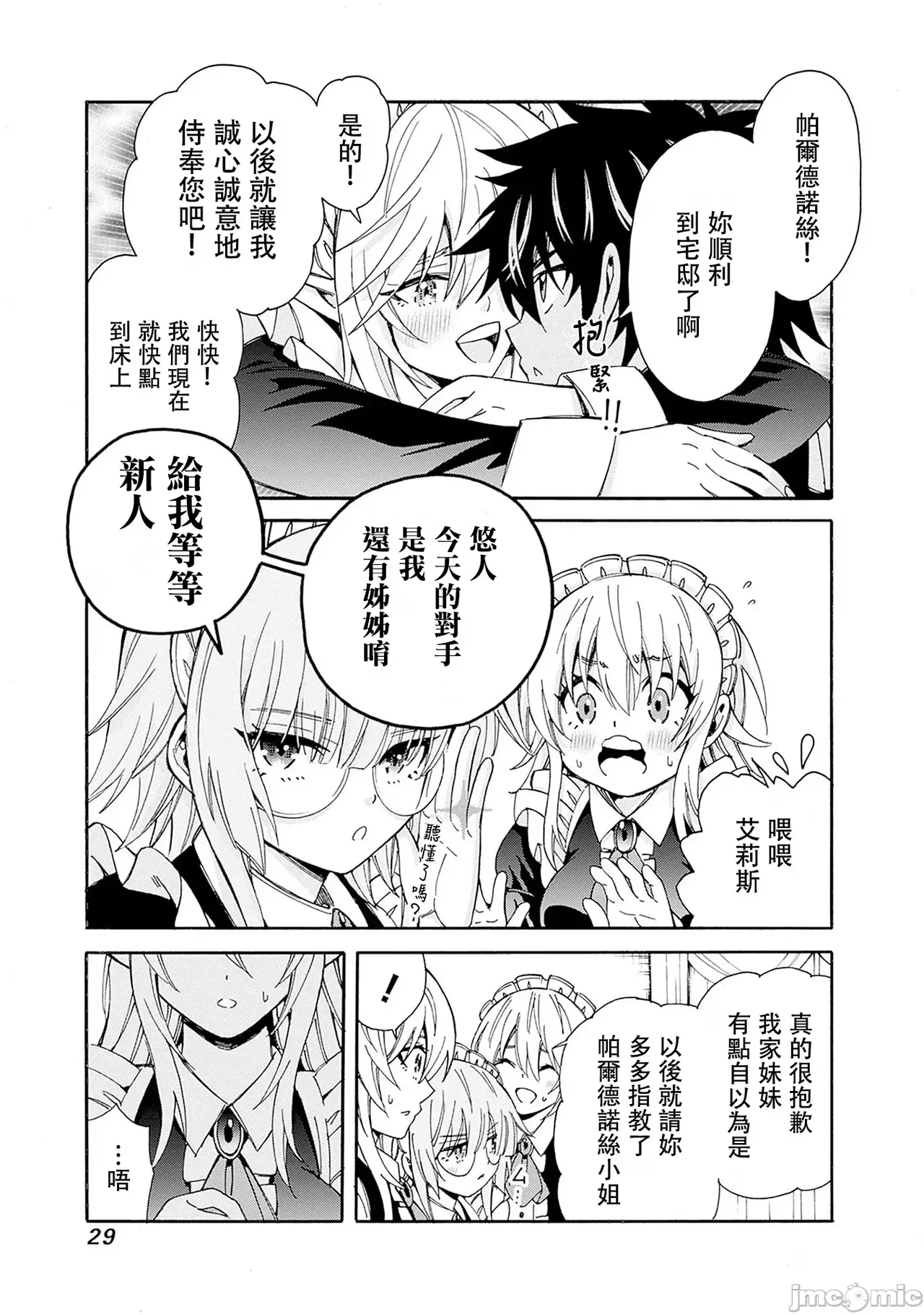 異世界非凡貴族/異世界最高の貴族、ハーレムを増やすほど強くなる page 194 - scanmark hentai manga - read online free