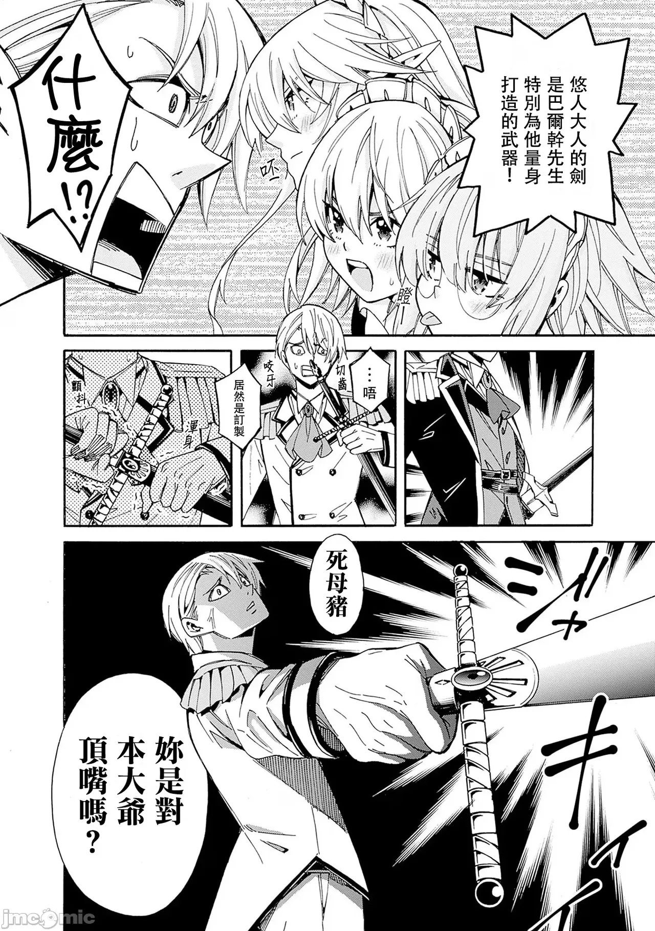 異世界非凡貴族/異世界最高の貴族、ハーレムを増やすほど強くなる page 197 - scanmark hentai manga - read online free