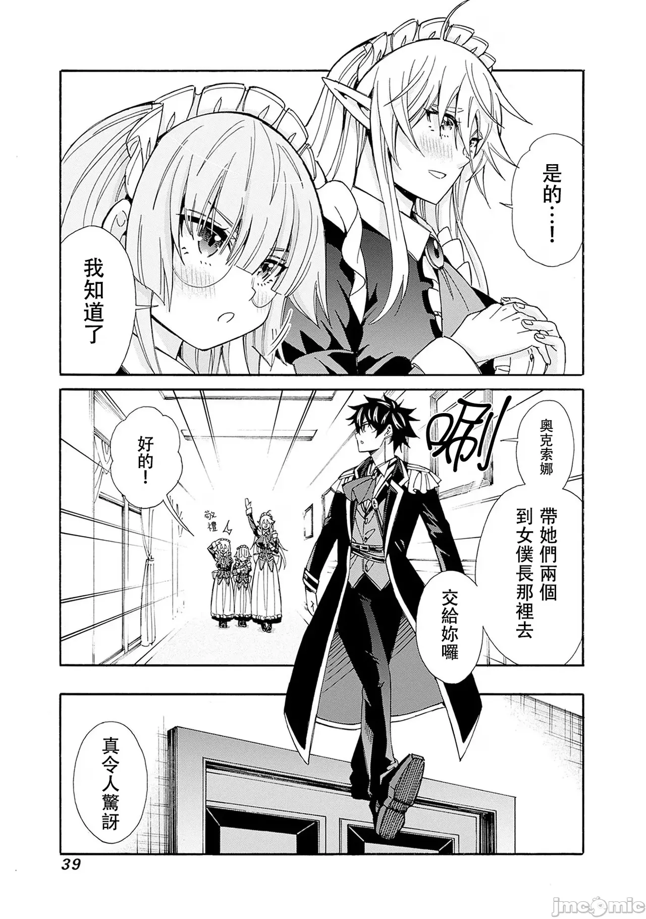 異世界非凡貴族/異世界最高の貴族、ハーレムを増やすほど強くなる page 204 - scanmark hentai manga - read online free