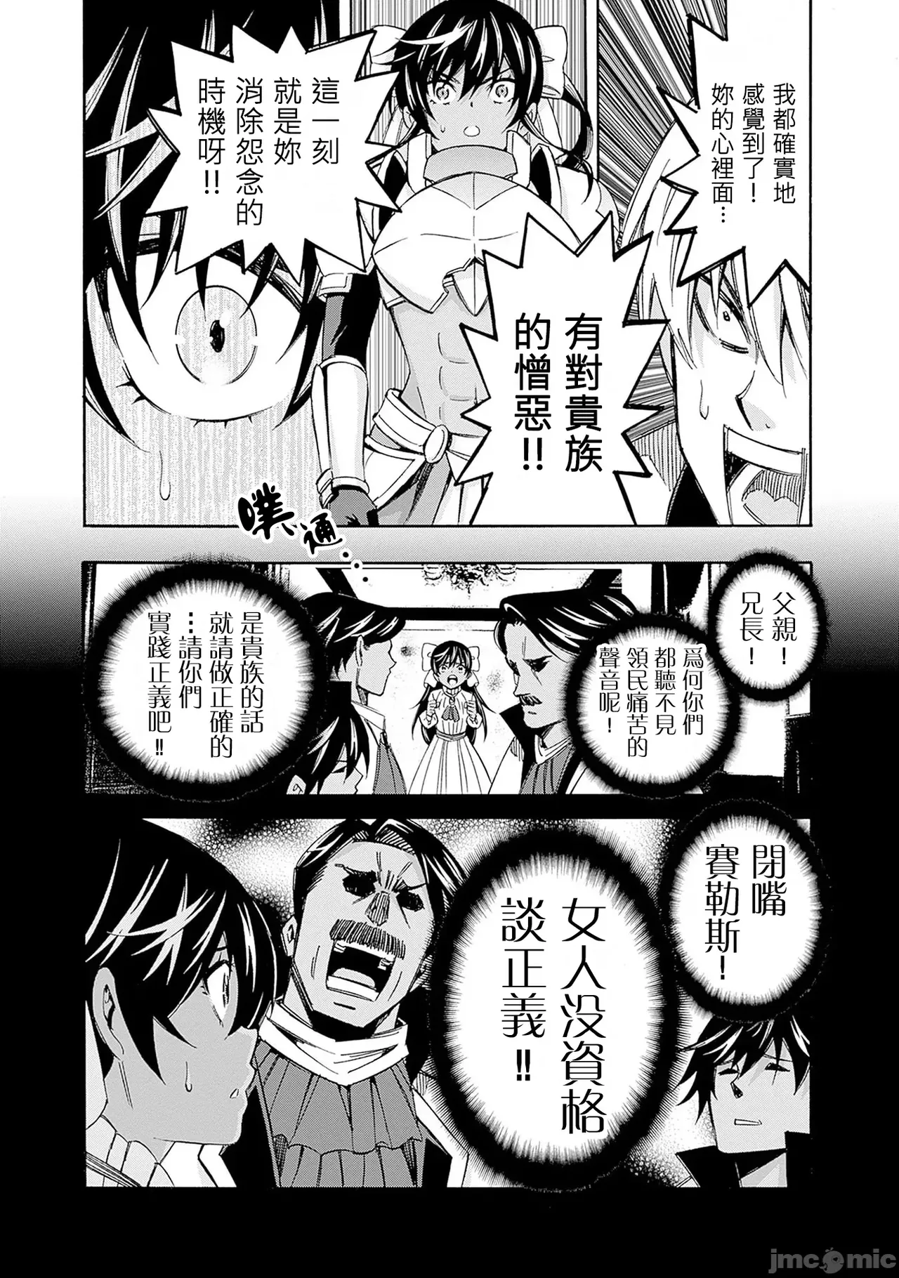 異世界非凡貴族/異世界最高の貴族、ハーレムを増やすほど強くなる page 252 - scanmark hentai manga - read online free