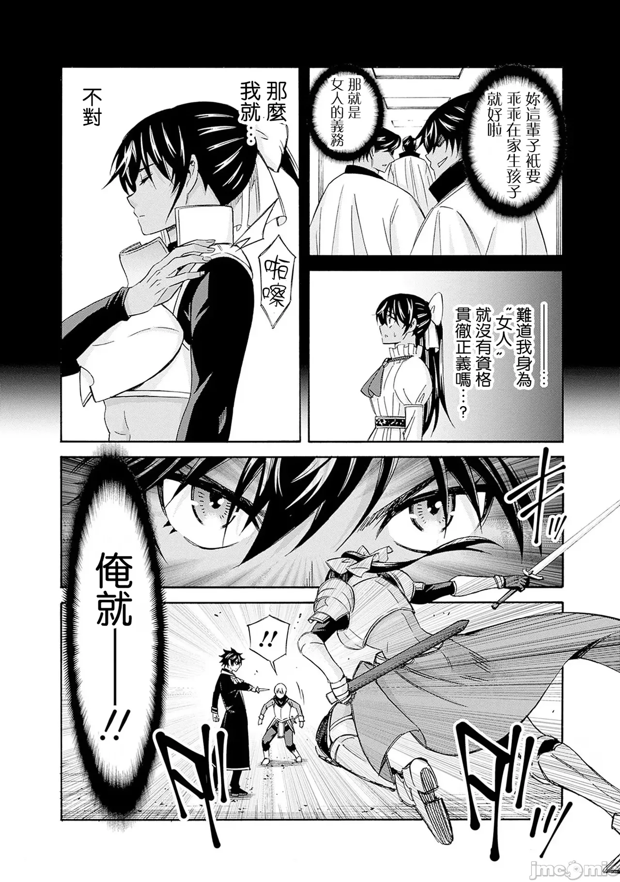 異世界非凡貴族/異世界最高の貴族、ハーレムを増やすほど強くなる page 253 - scanmark hentai manga - read online free