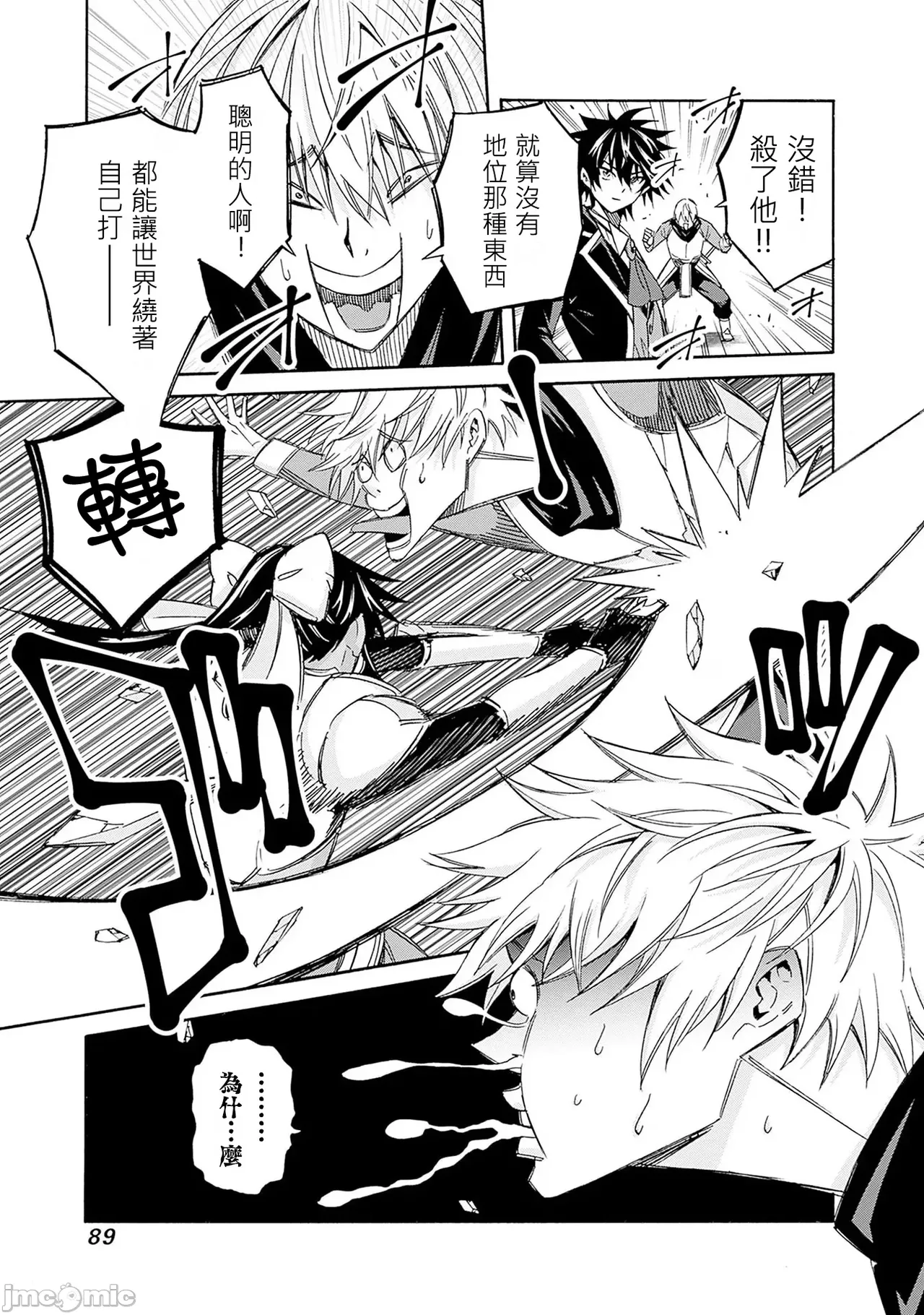 異世界非凡貴族/異世界最高の貴族、ハーレムを増やすほど強くなる page 254 - scanmark hentai manga - read online free