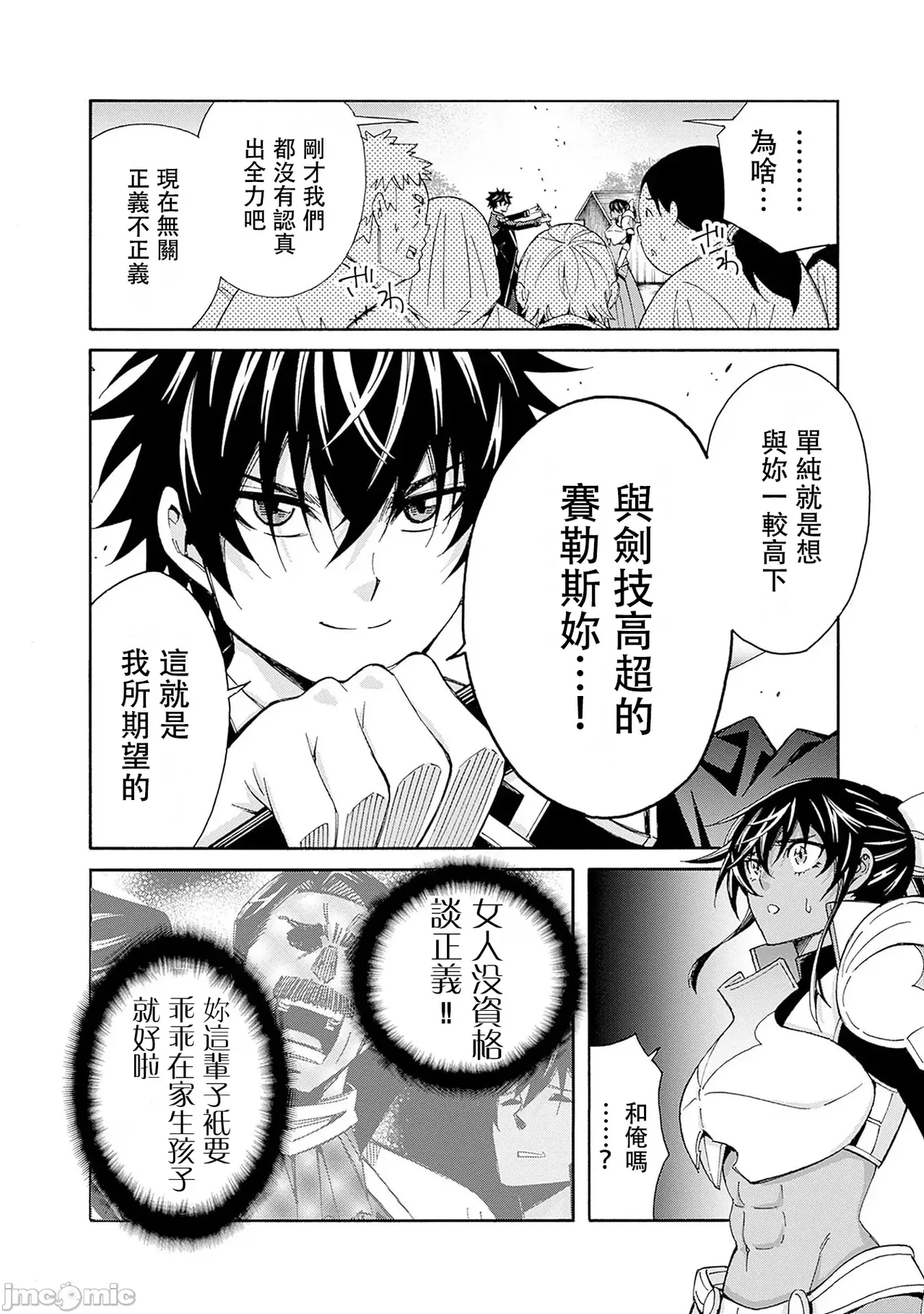 異世界非凡貴族/異世界最高の貴族、ハーレムを増やすほど強くなる page 259 - scanmark hentai manga - read online free