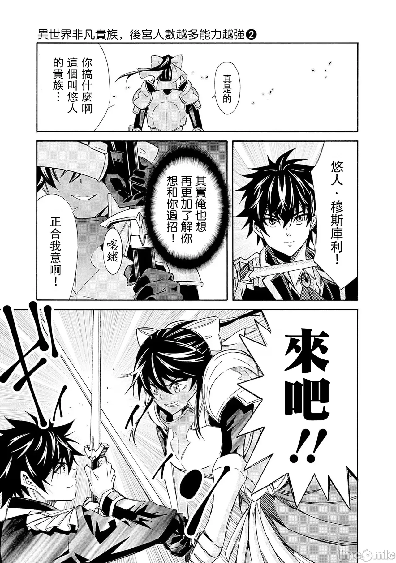 異世界非凡貴族/異世界最高の貴族、ハーレムを増やすほど強くなる page 260 - scanmark hentai manga - read online free