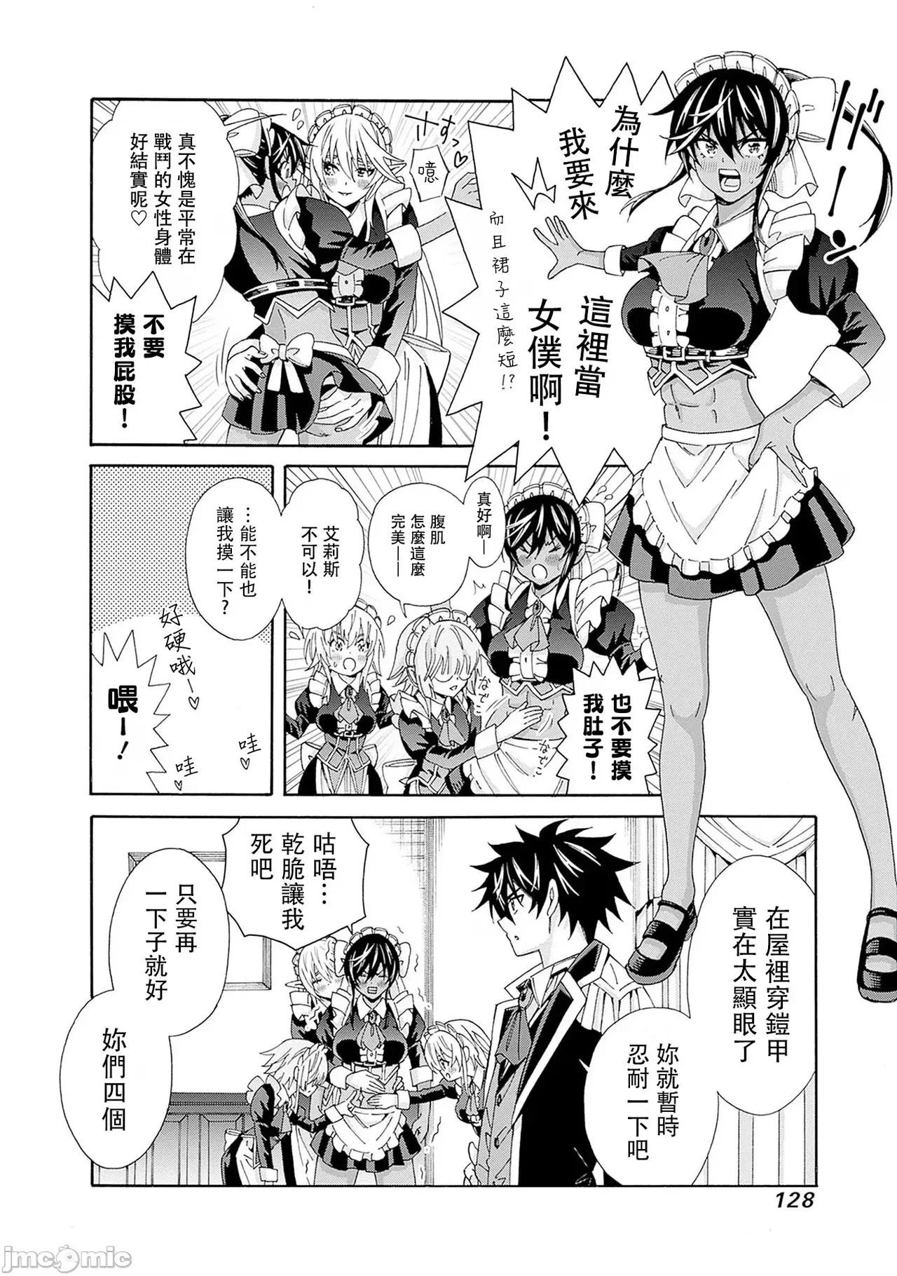 異世界非凡貴族/異世界最高の貴族、ハーレムを増やすほど強くなる - Page 293