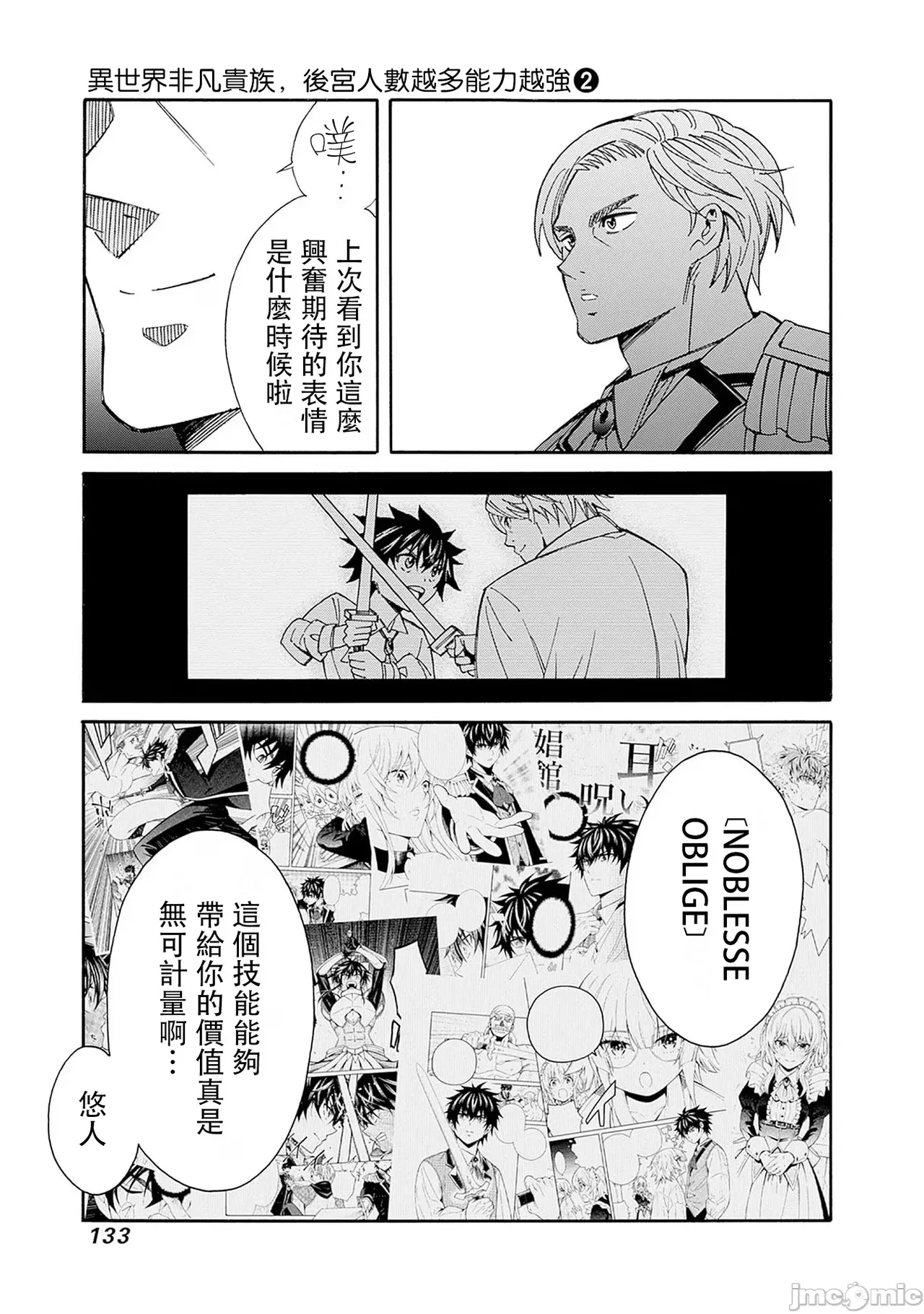 異世界非凡貴族/異世界最高の貴族、ハーレムを増やすほど強くなる - Page 298