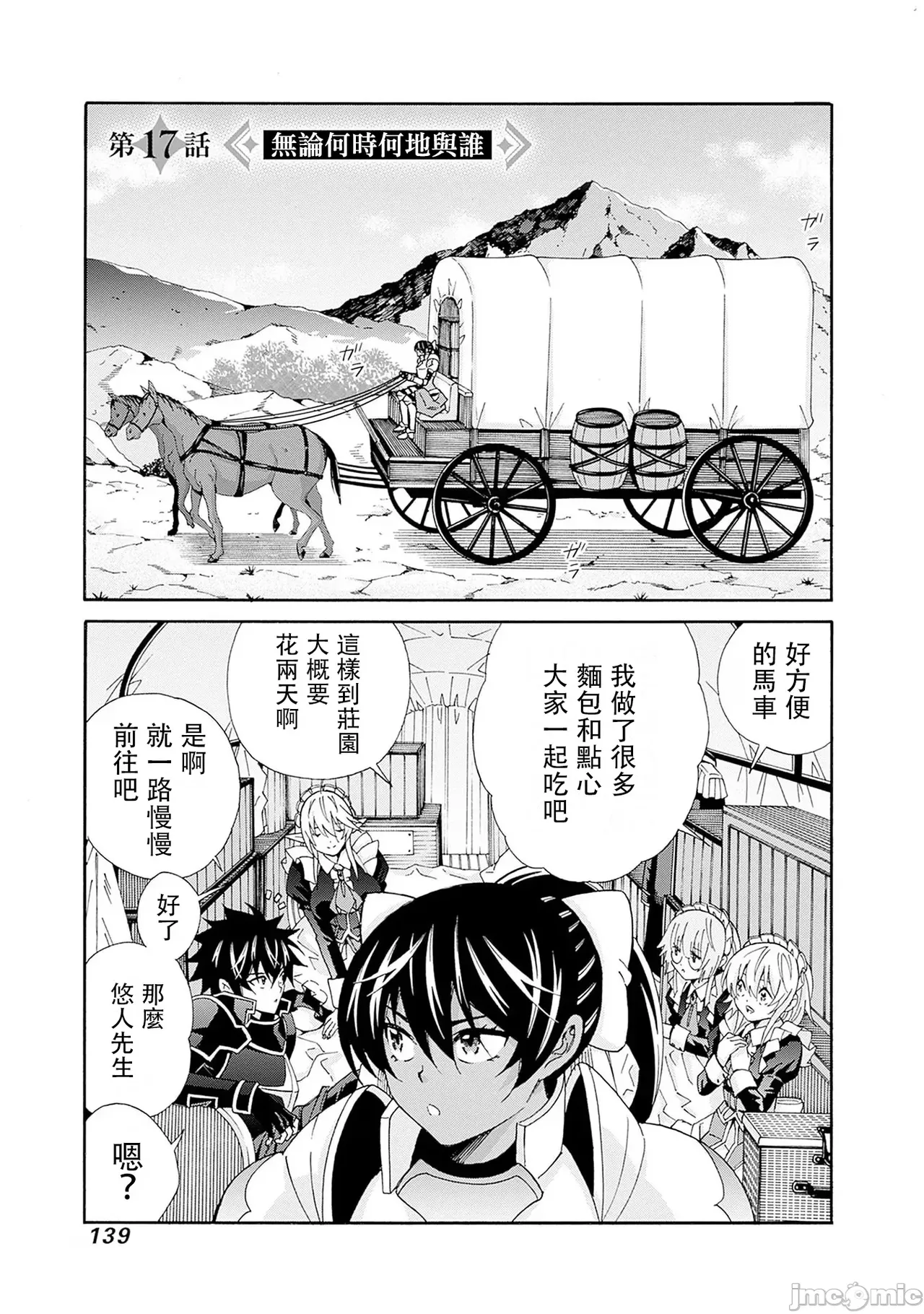異世界非凡貴族/異世界最高の貴族、ハーレムを増やすほど強くなる - Page 304