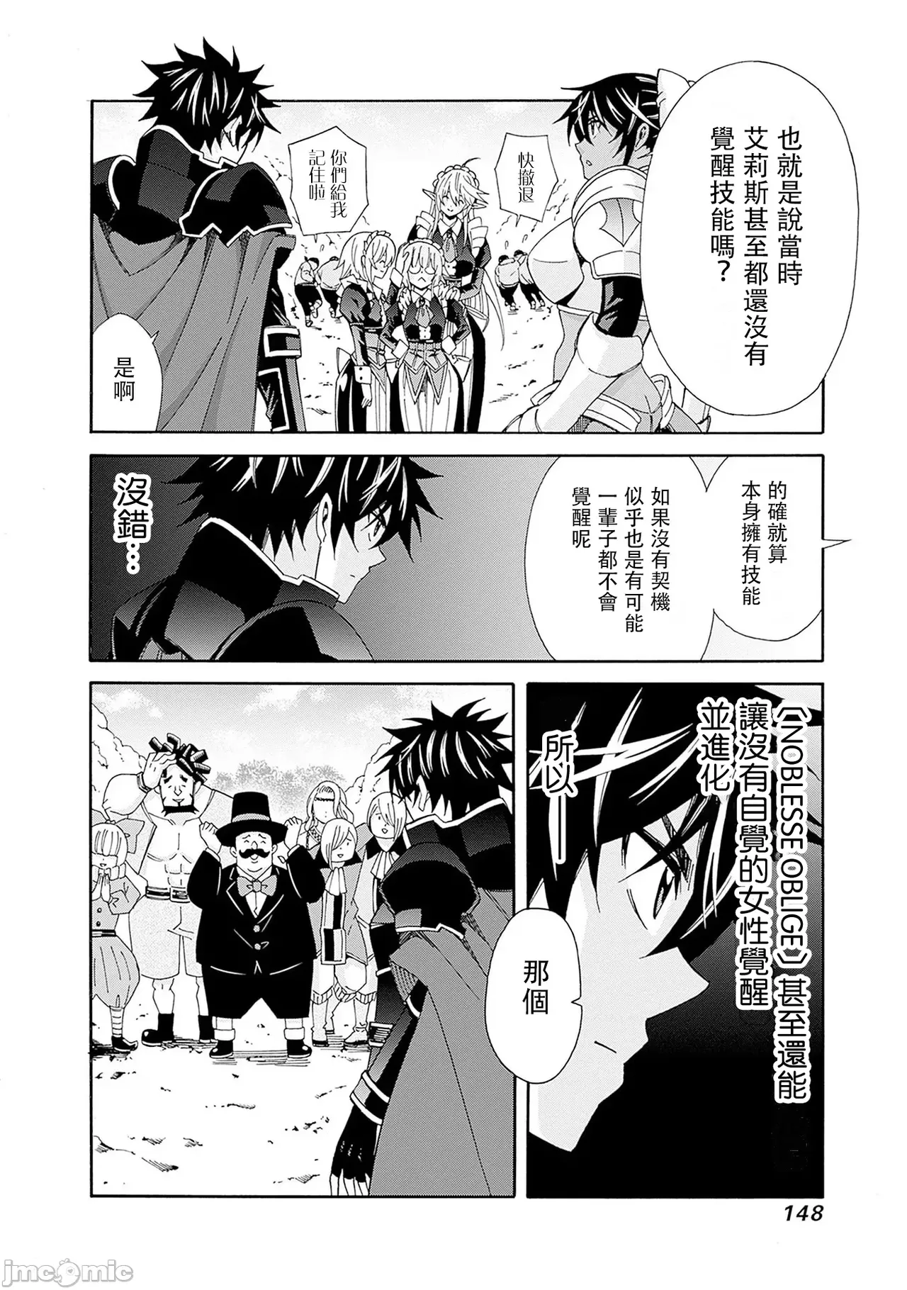 異世界非凡貴族/異世界最高の貴族、ハーレムを増やすほど強くなる page 313 - scanmark hentai manga - read online free