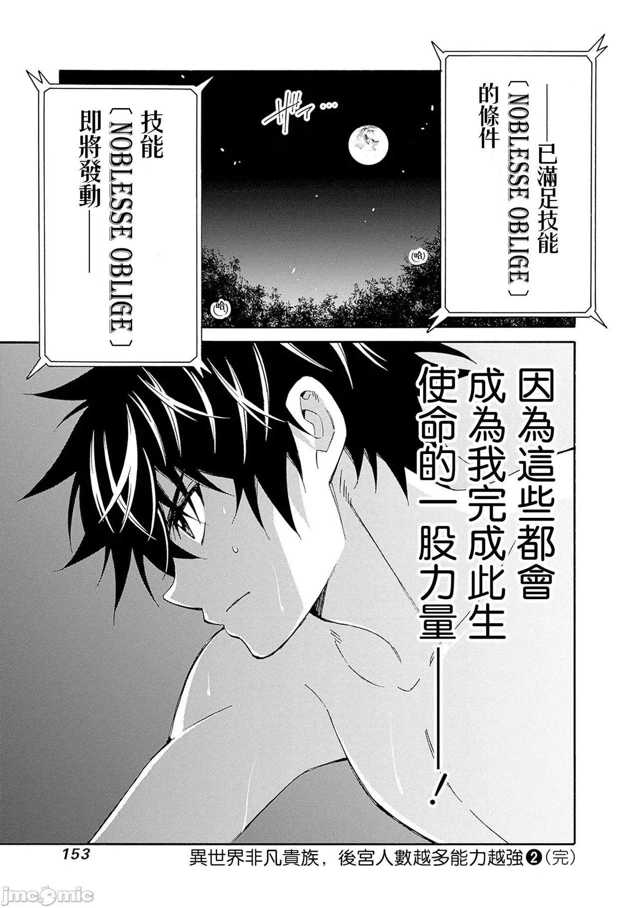 異世界非凡貴族/異世界最高の貴族、ハーレムを増やすほど強くなる page 318 - scanmark hentai manga - read online free