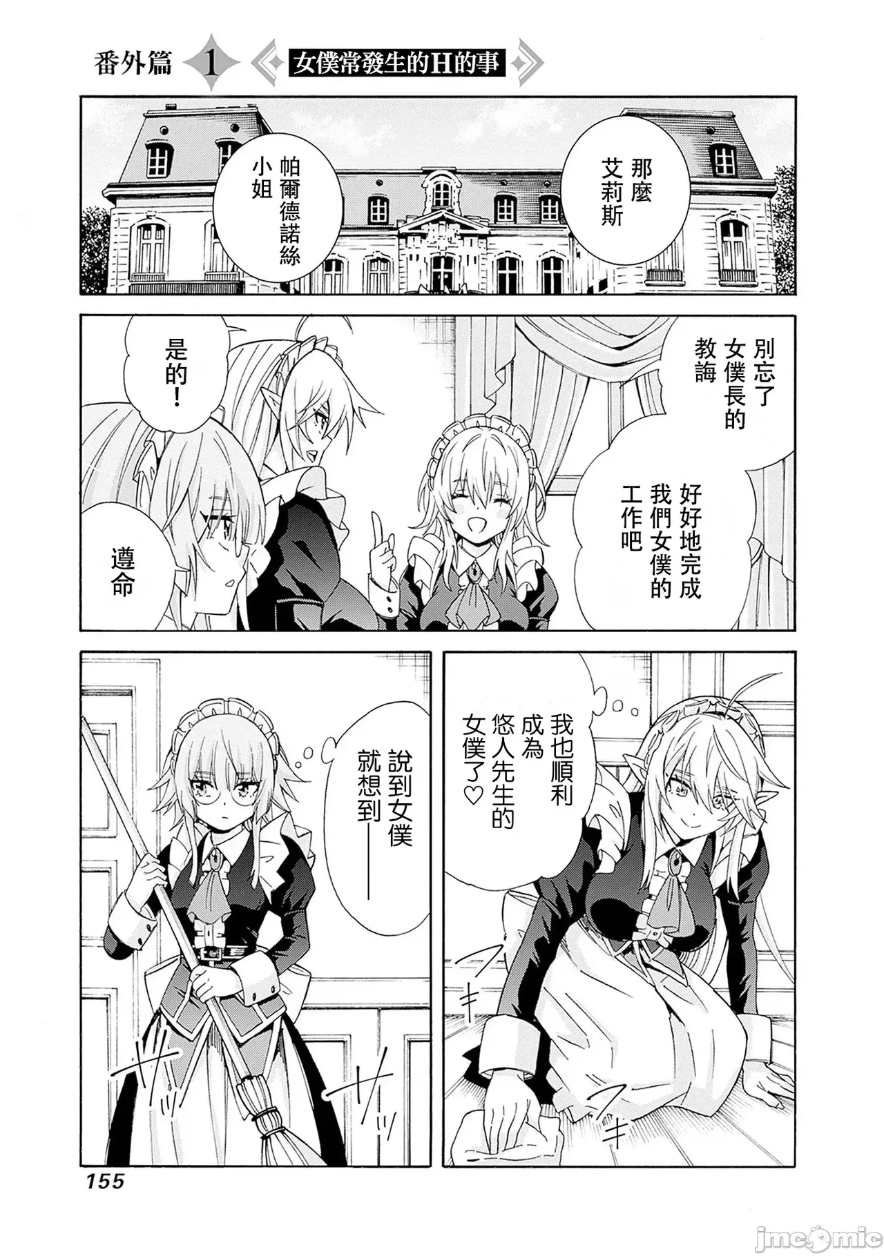 異世界非凡貴族/異世界最高の貴族、ハーレムを増やすほど強くなる - Page 319