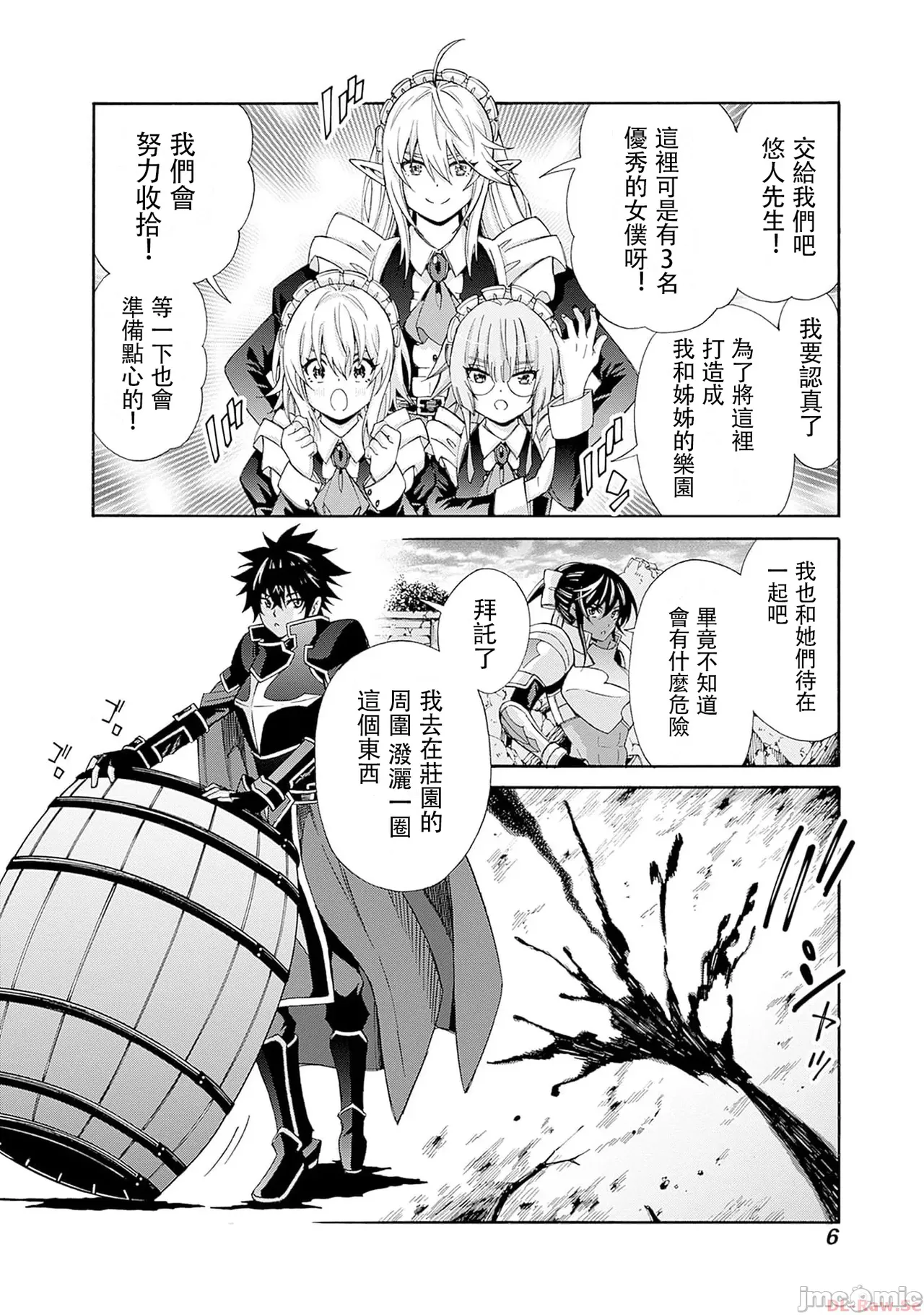 異世界非凡貴族/異世界最高の貴族、ハーレムを増やすほど強くなる page 334 - scanmark hentai manga - read online free