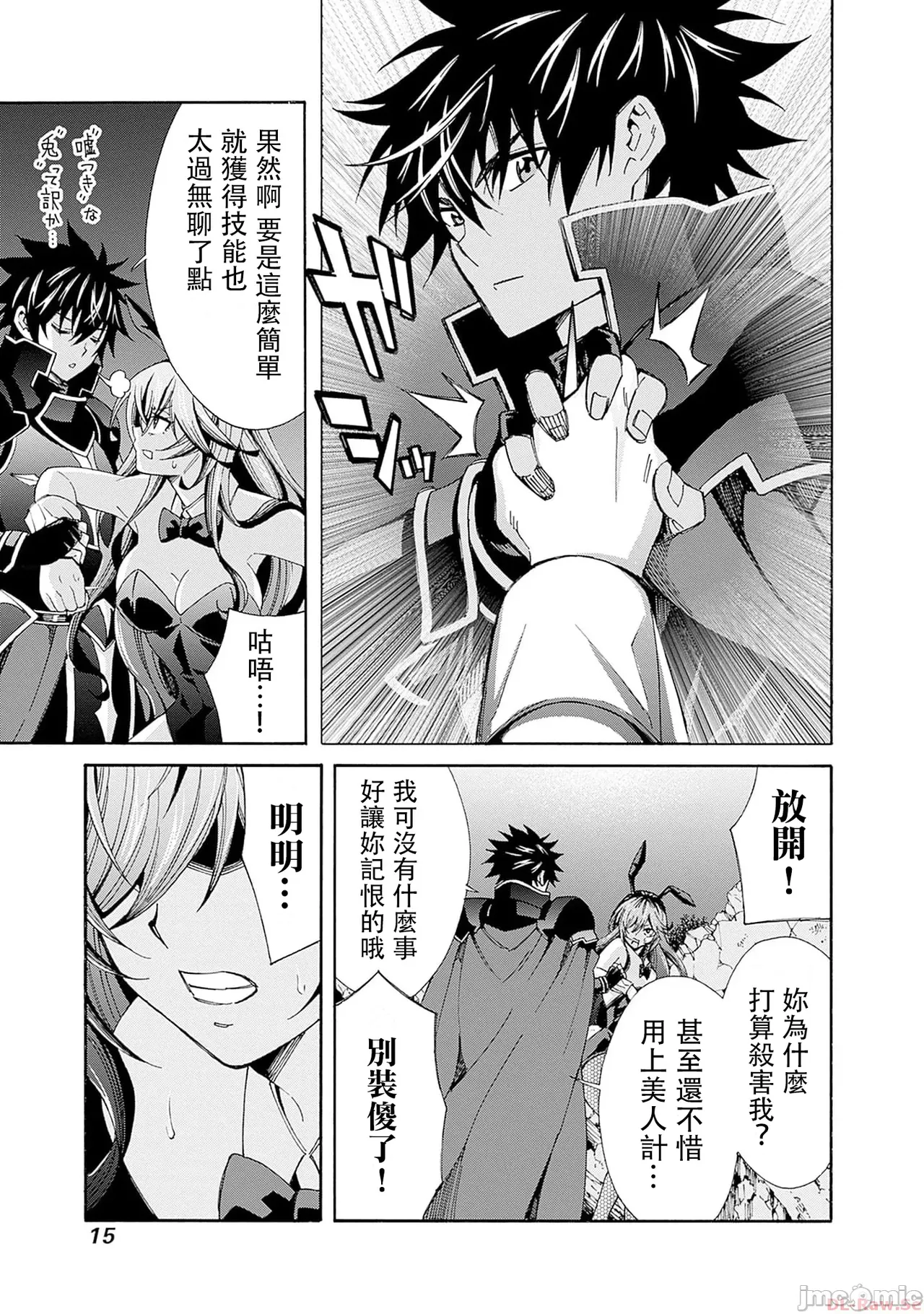 異世界非凡貴族/異世界最高の貴族、ハーレムを増やすほど強くなる - Page 343