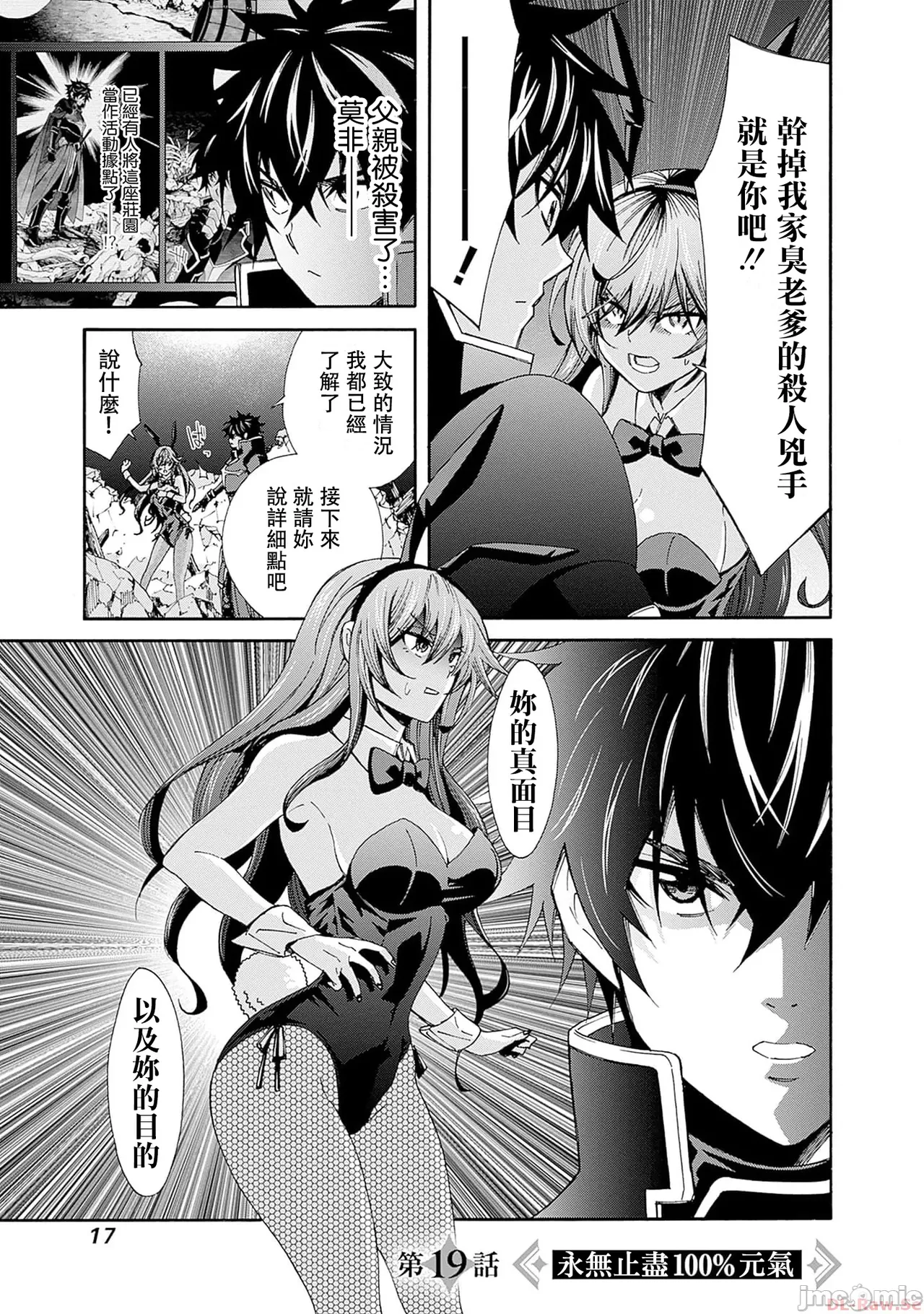 異世界非凡貴族/異世界最高の貴族、ハーレムを増やすほど強くなる - Page 345
