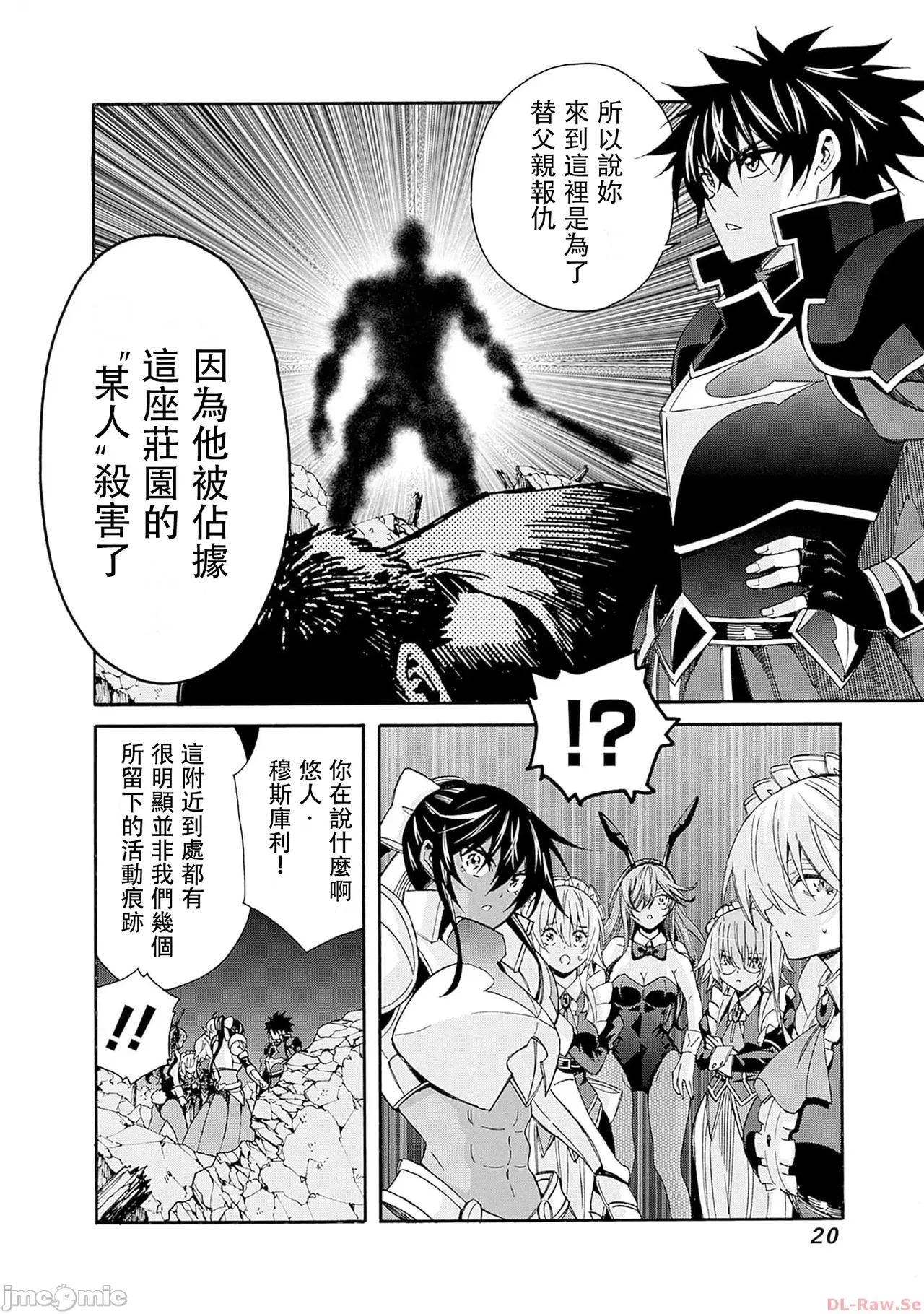 異世界非凡貴族/異世界最高の貴族、ハーレムを増やすほど強くなる page 348 - scanmark hentai manga - read online free